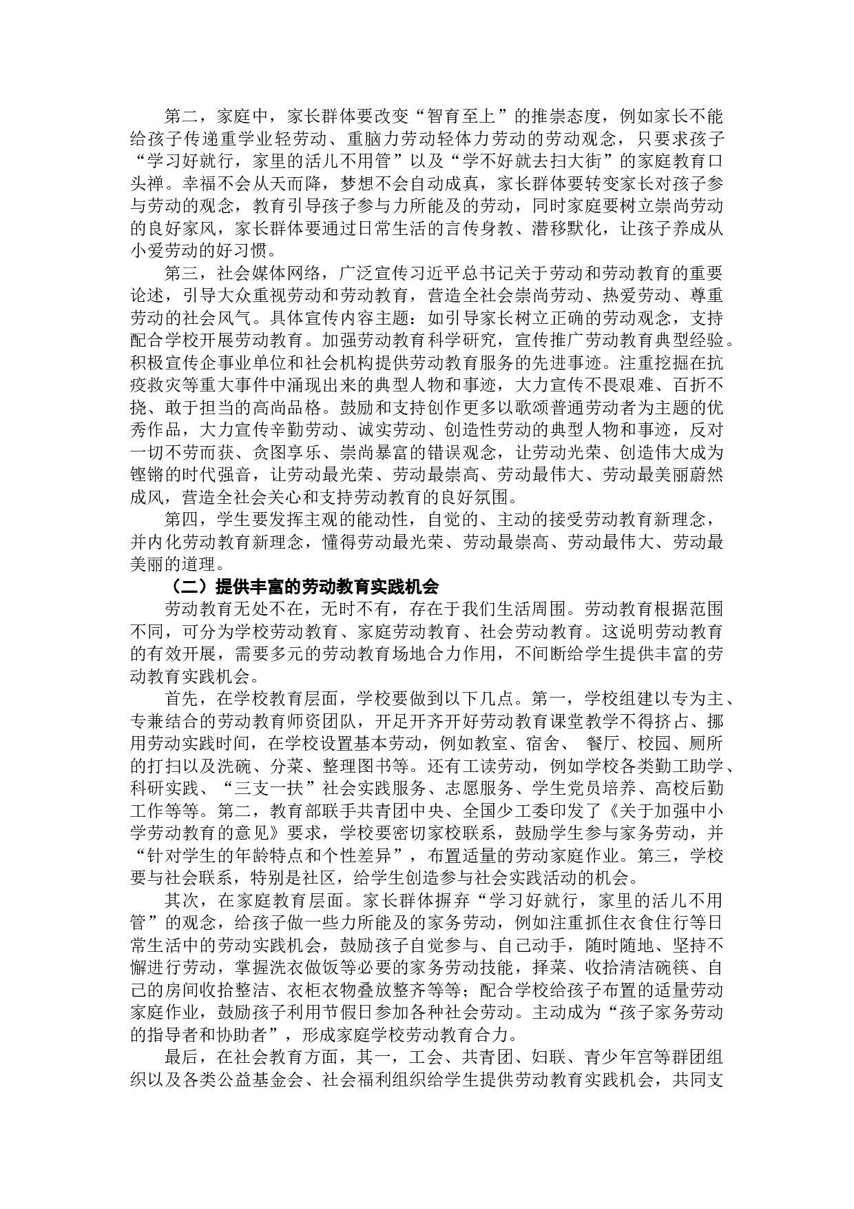 新时代劳动教育的育人价值研究-12419字.docx 第9页