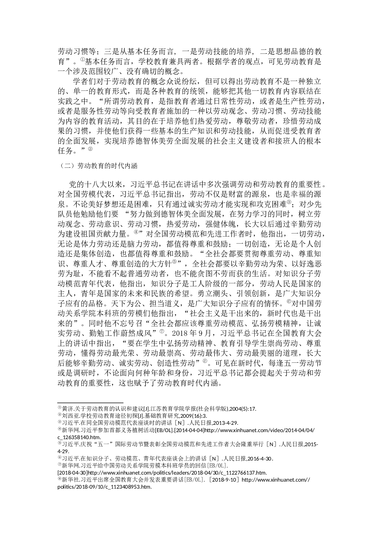 新时代劳动教育的育人价值研究-12419字.docx 第4页