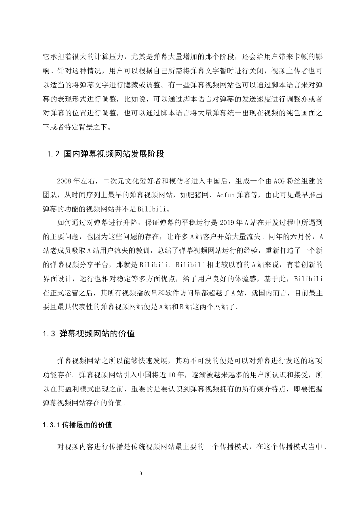 弹幕视频网站盈利模式分析&mdash;&mdash;以bilibili为例.doc-11480字.docx 第5页