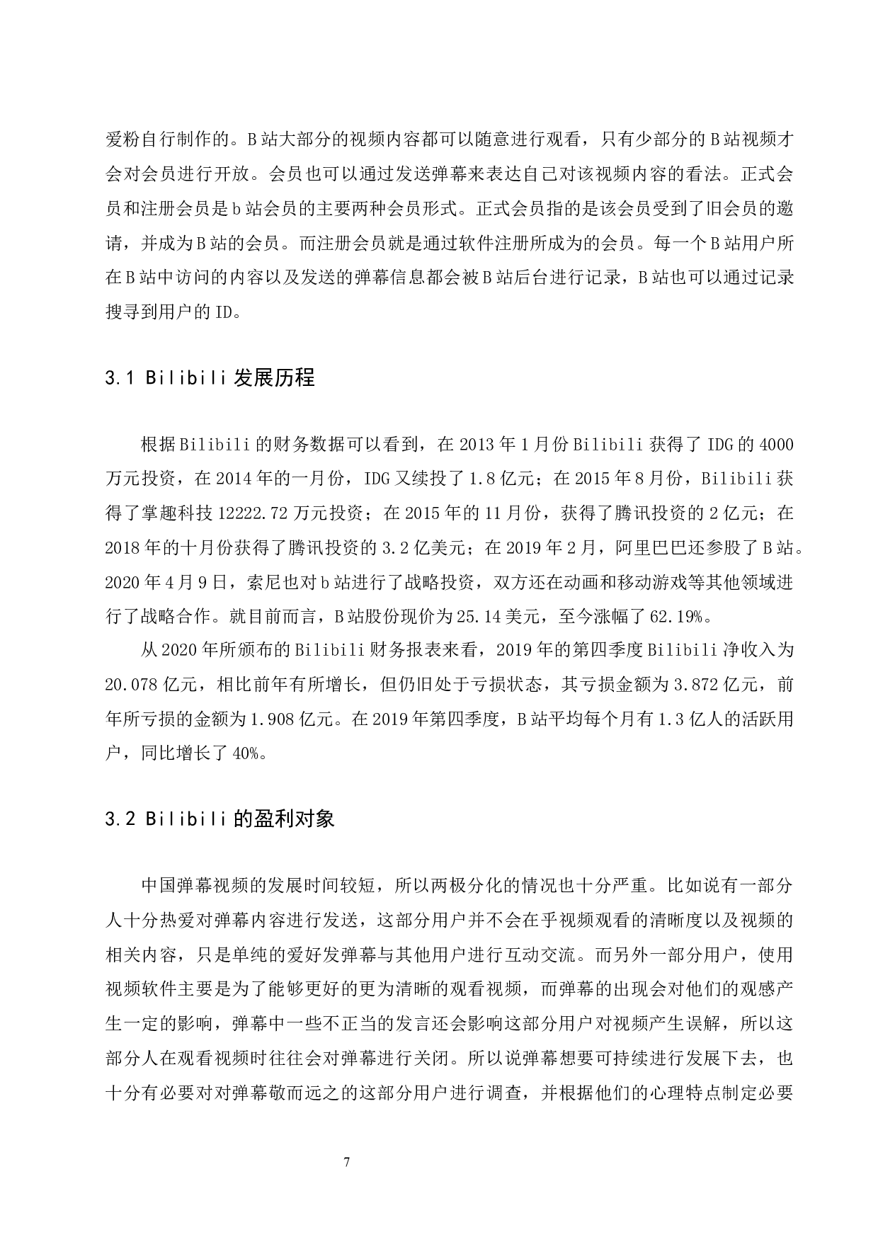 弹幕视频网站盈利模式分析&mdash;&mdash;以bilibili为例.doc-11480字.docx 第9页