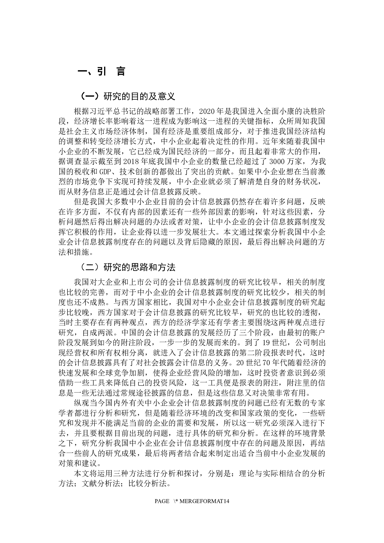 我国&middot;中小企业会计信息披露制度的问题及对策分析-10542字.docx 第4页