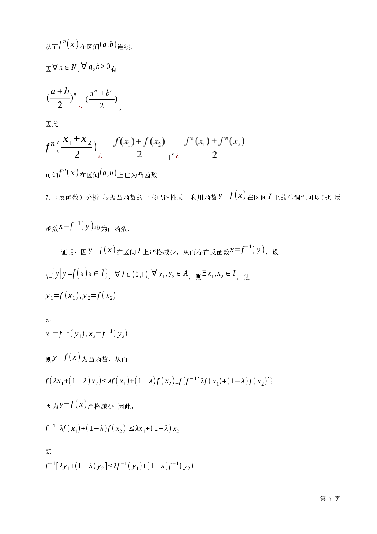 凸函数的性质与应用-5395字.docx 第10页