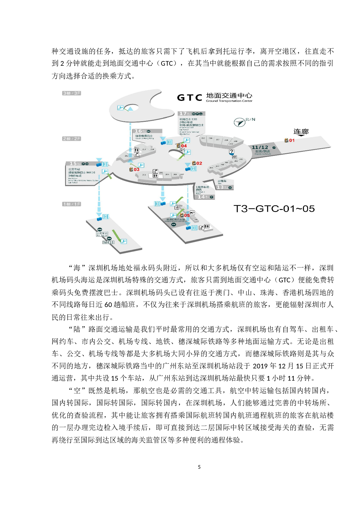 民用机场服务质量的分析与提升研究-9129字.docx 第9页