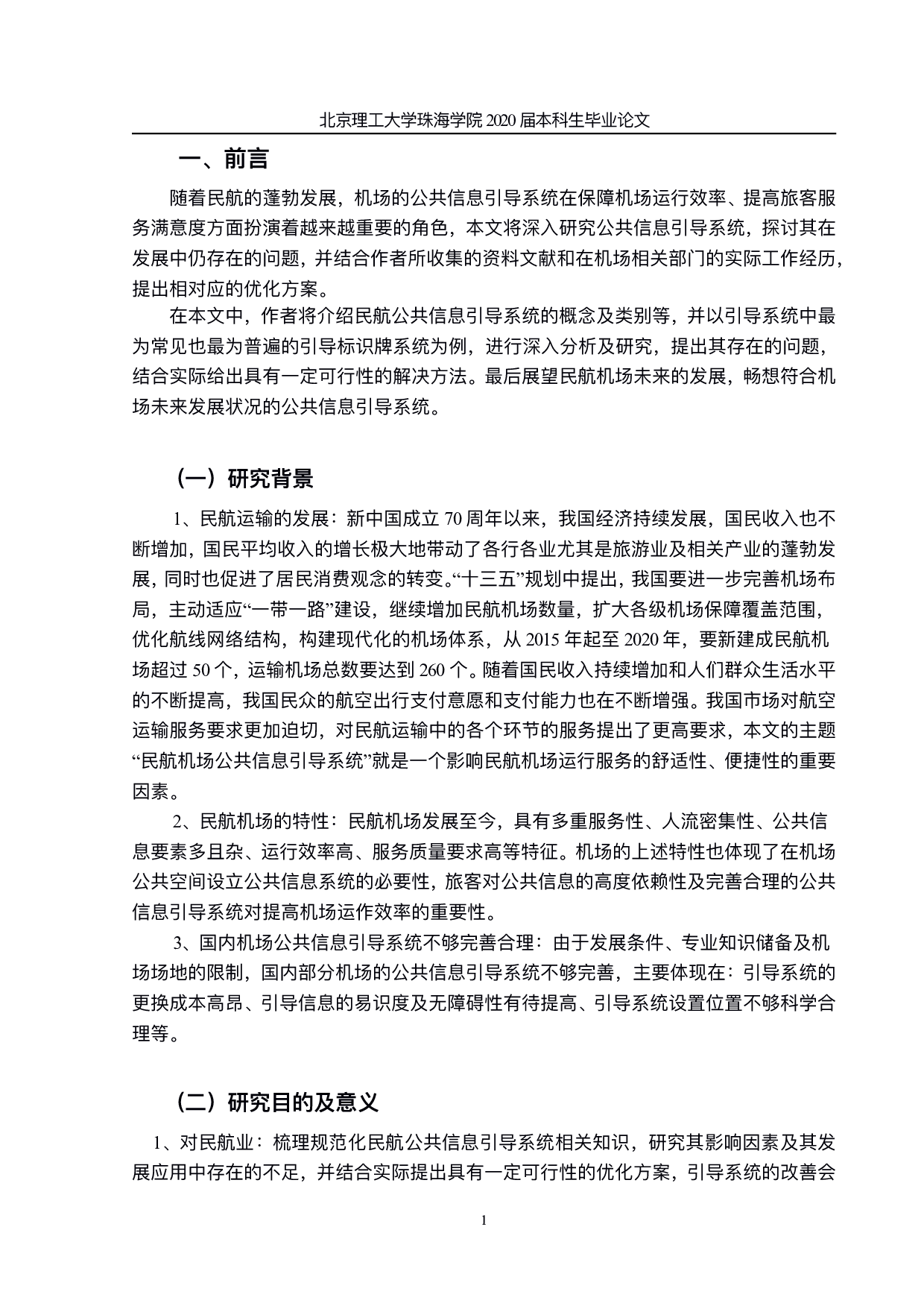 民航机场公共信息引导系统设计-969字.pdf 第5页