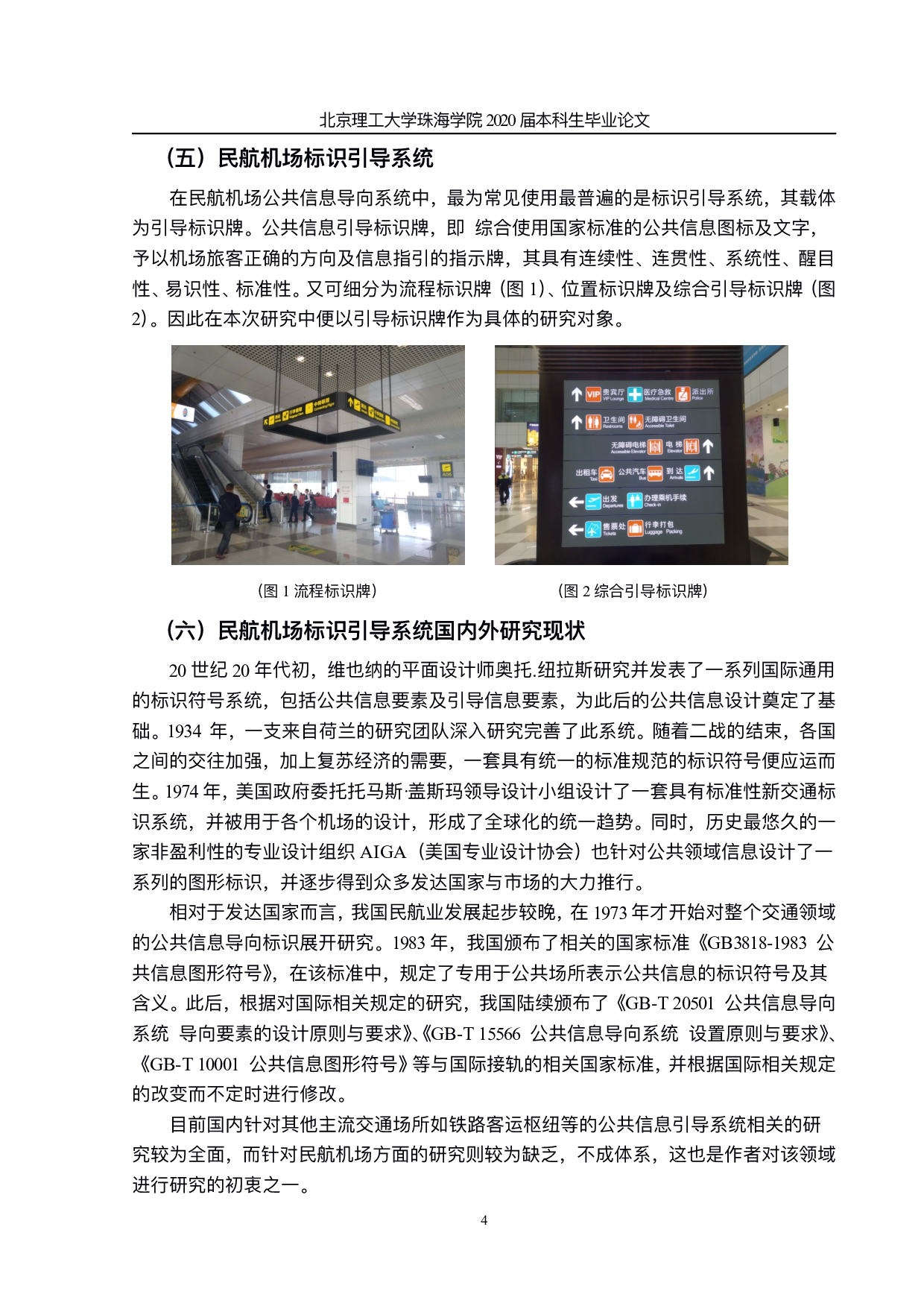 民航机场公共信息引导系统设计-969字.pdf 第8页