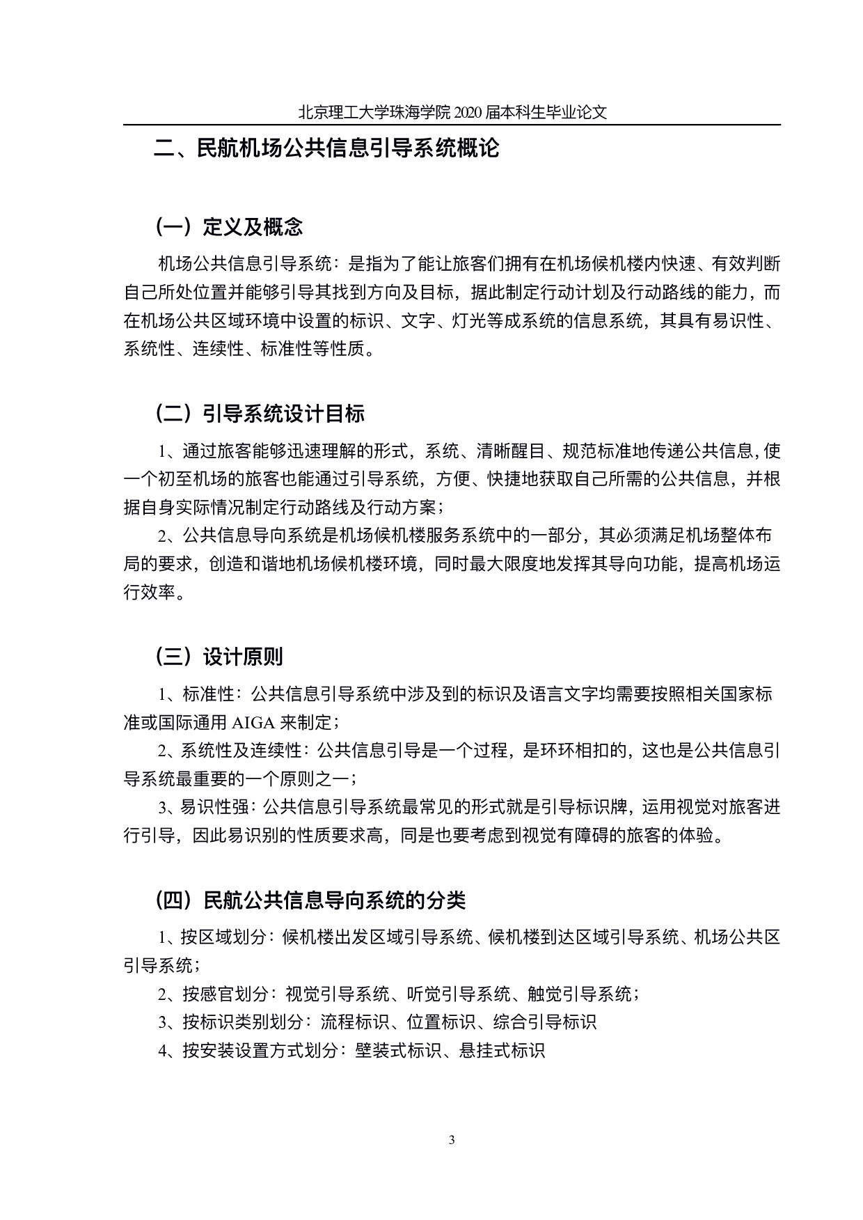 民航机场公共信息引导系统设计-969字.pdf 第7页