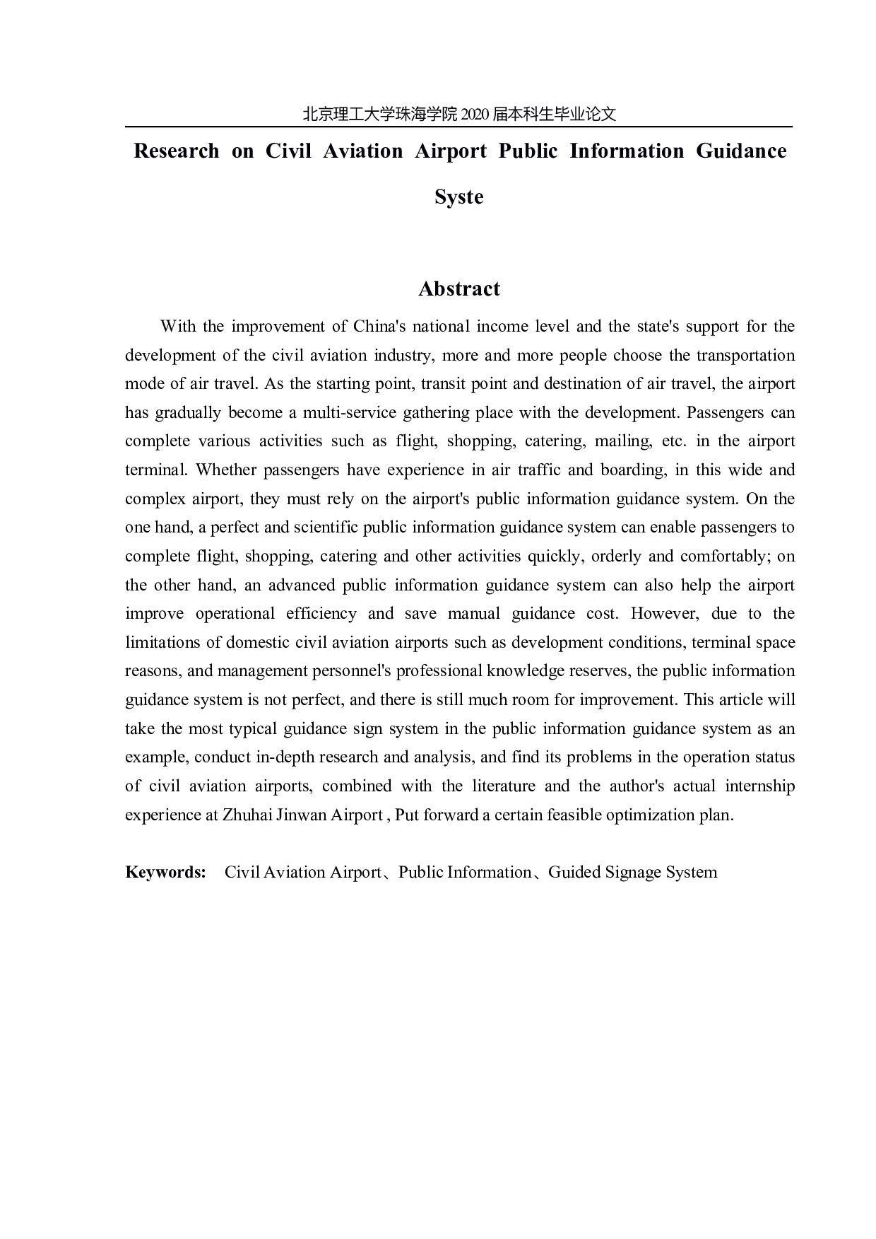 民航机场公共信息引导系统设计-969字.pdf 第3页