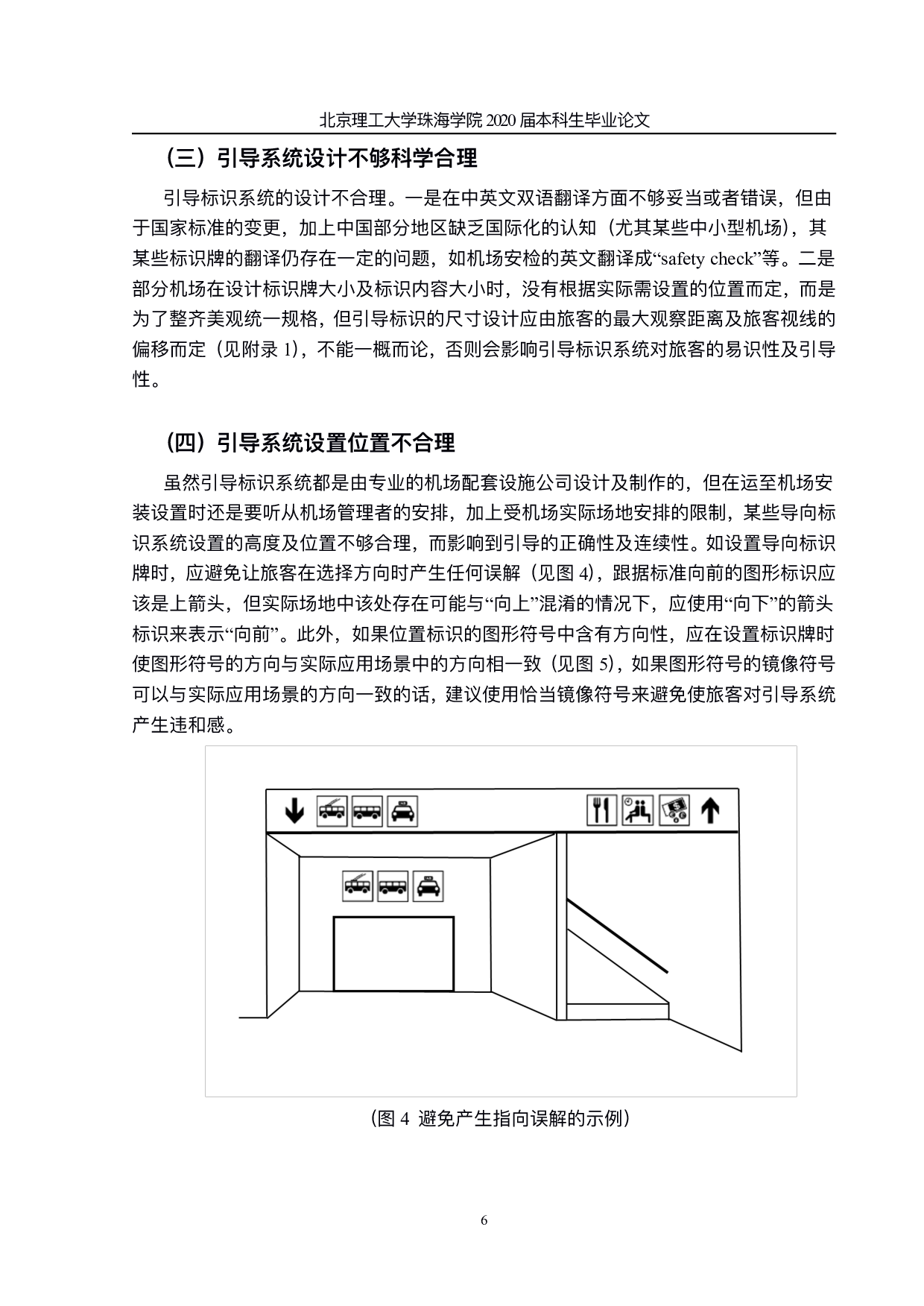 民航机场公共信息引导系统设计-969字.pdf 第10页