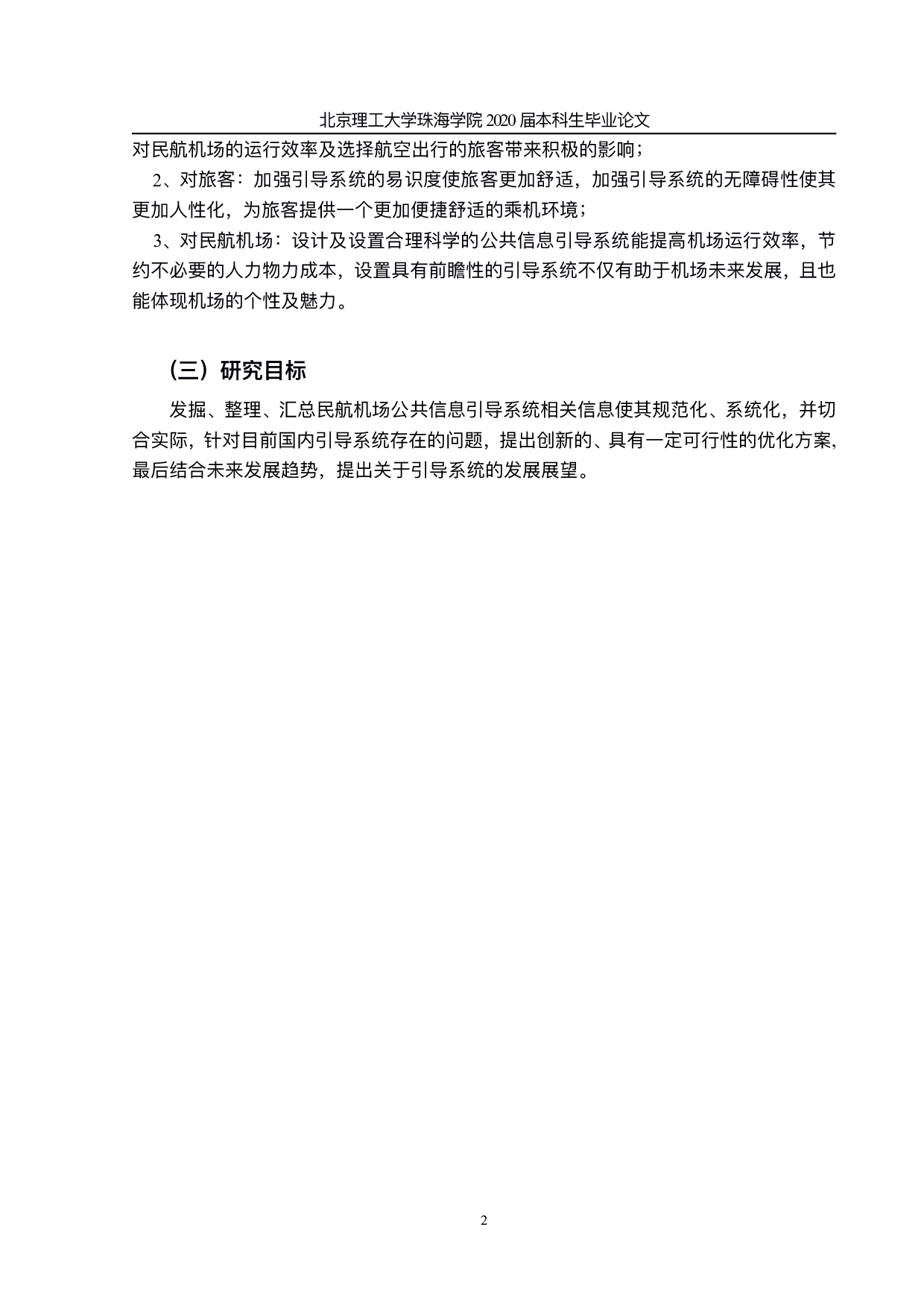 民航机场公共信息引导系统设计-969字.pdf 第6页