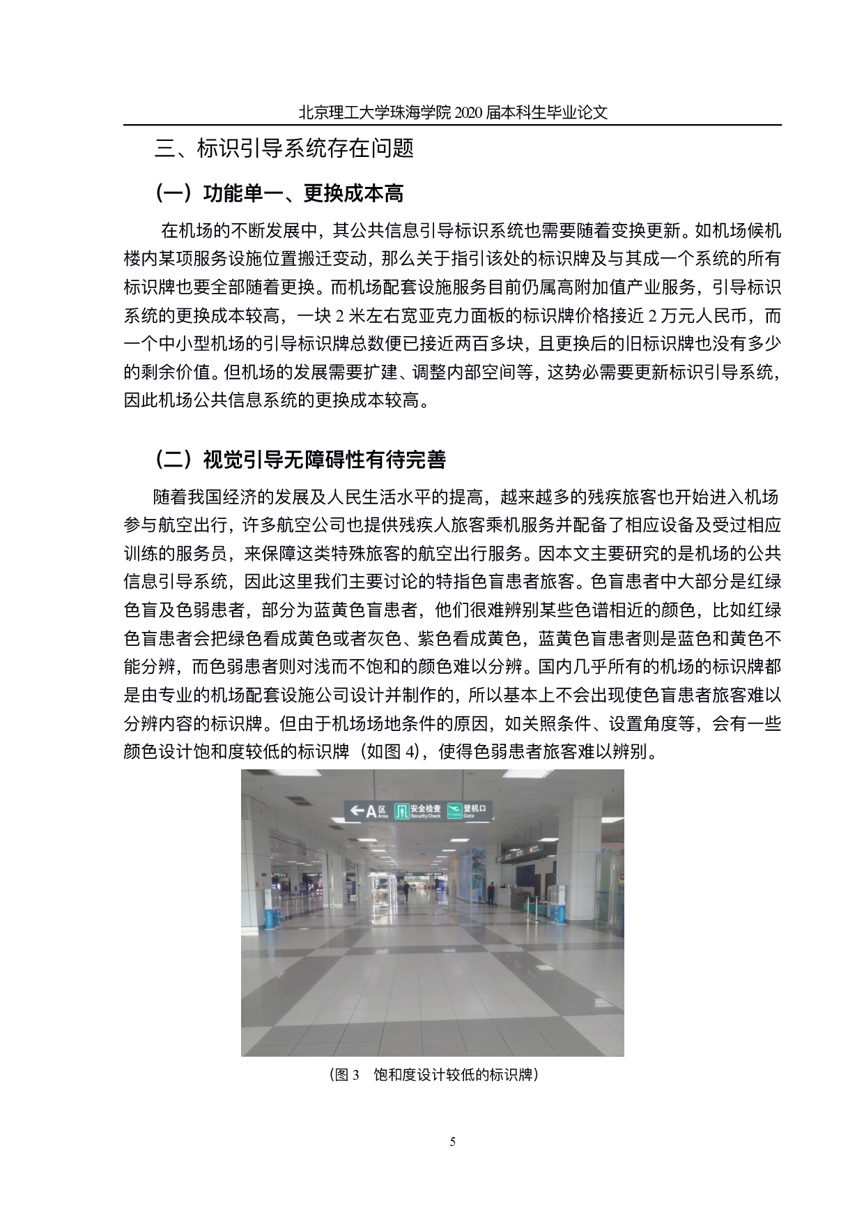 民航机场公共信息引导系统设计-969字.pdf 第9页
