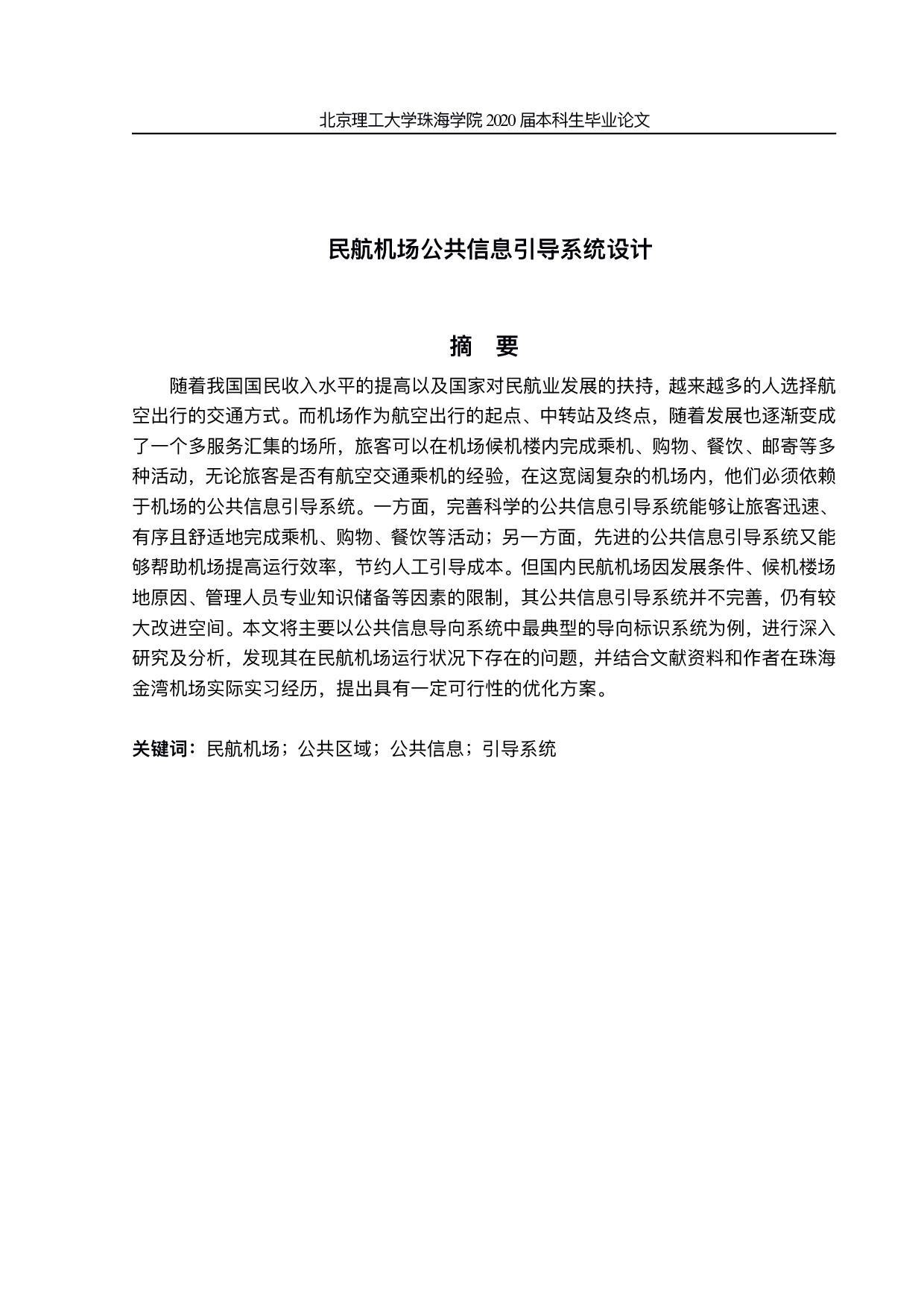 民航机场公共信息引导系统设计-969字.pdf 第2页