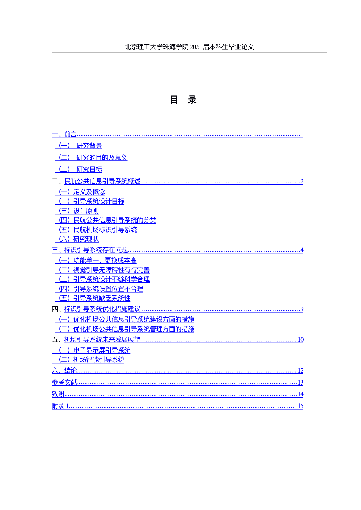民航机场公共信息引导系统设计-969字.pdf 第4页