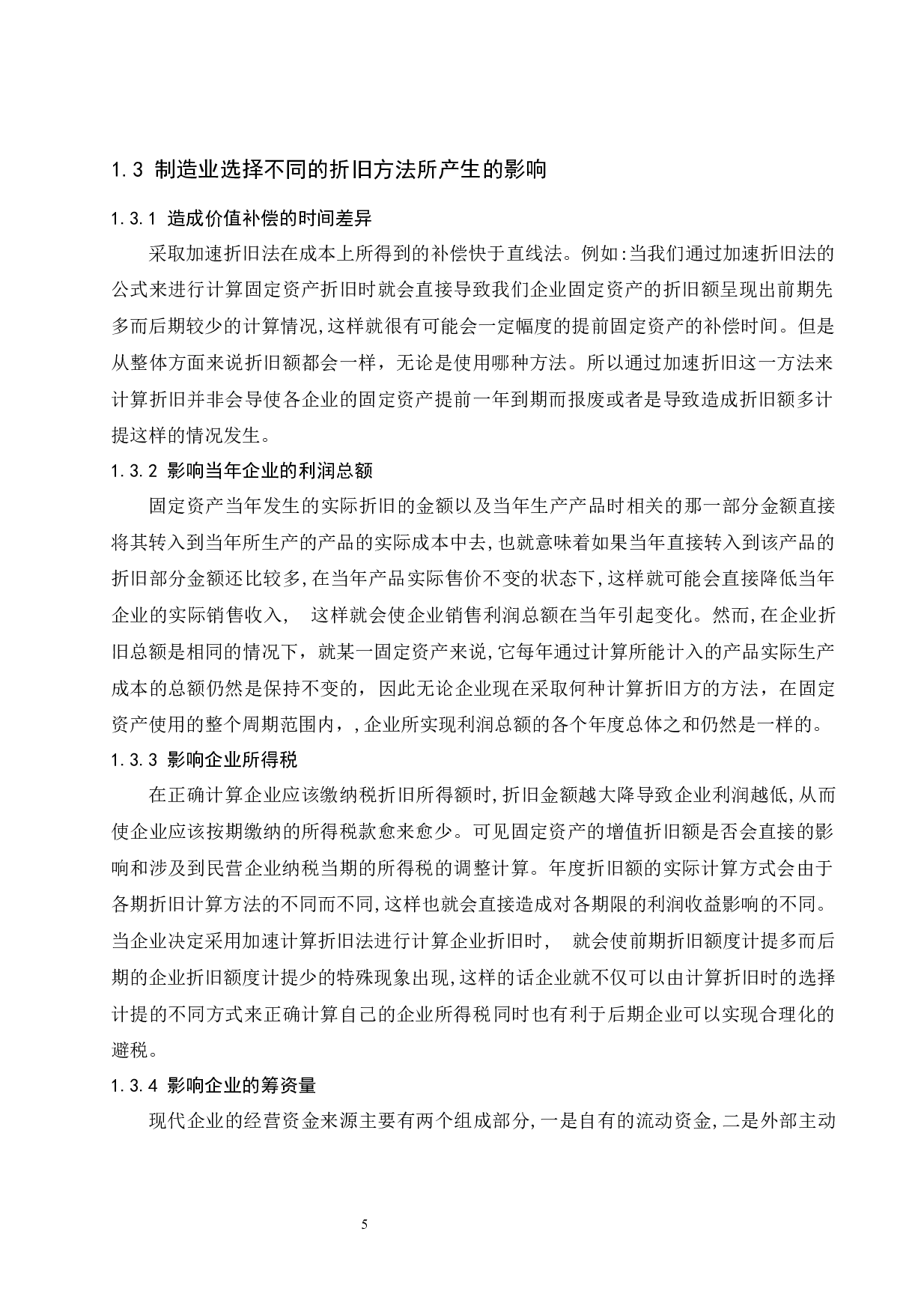 加速折旧税收政策对制造业固定资产投资影响的研究.doc-11042字.docx 第6页