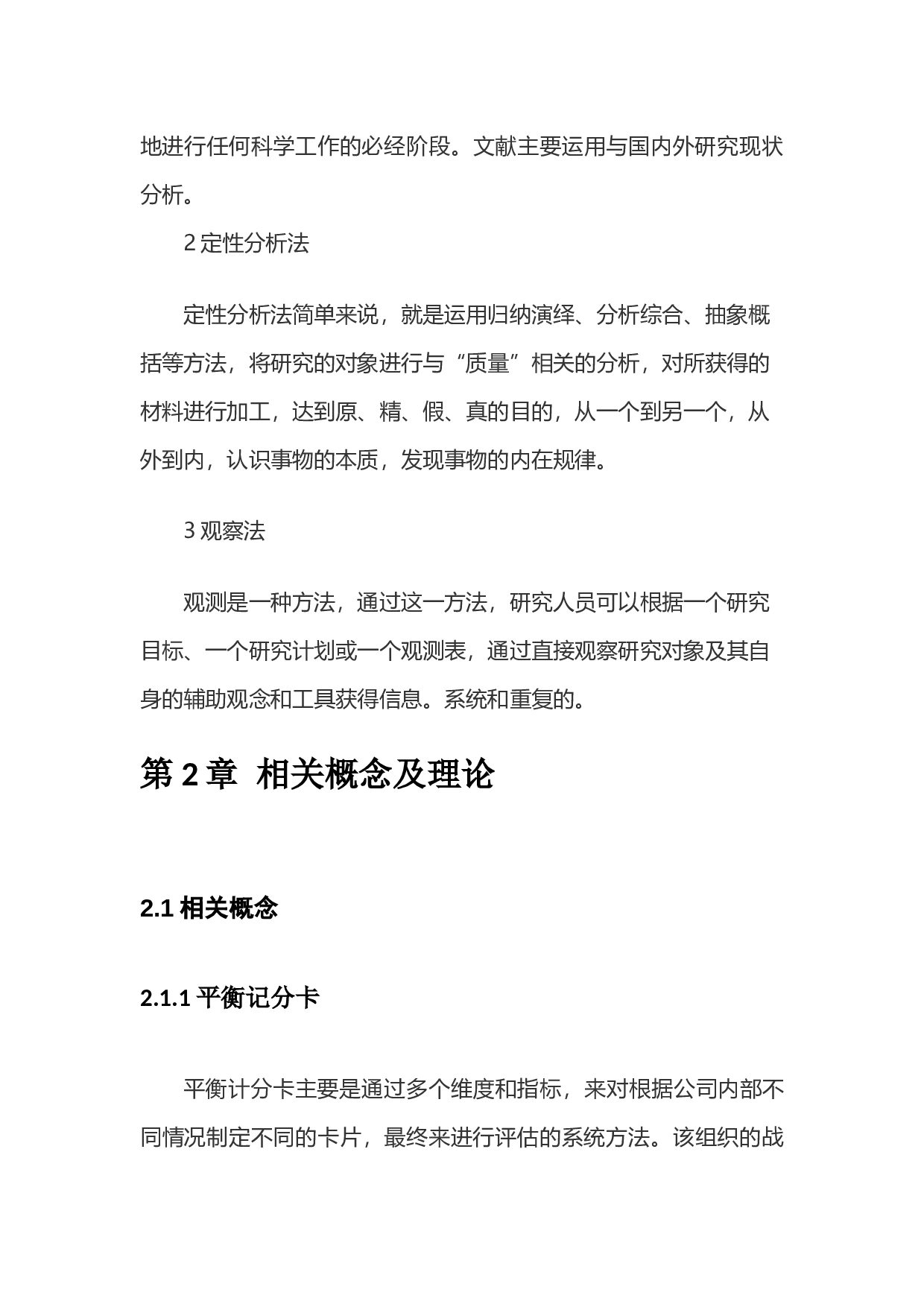 无锡亲民诚品电子商务有限公司绩效考核存在的问题与对策研究-10874字.docx 第10页