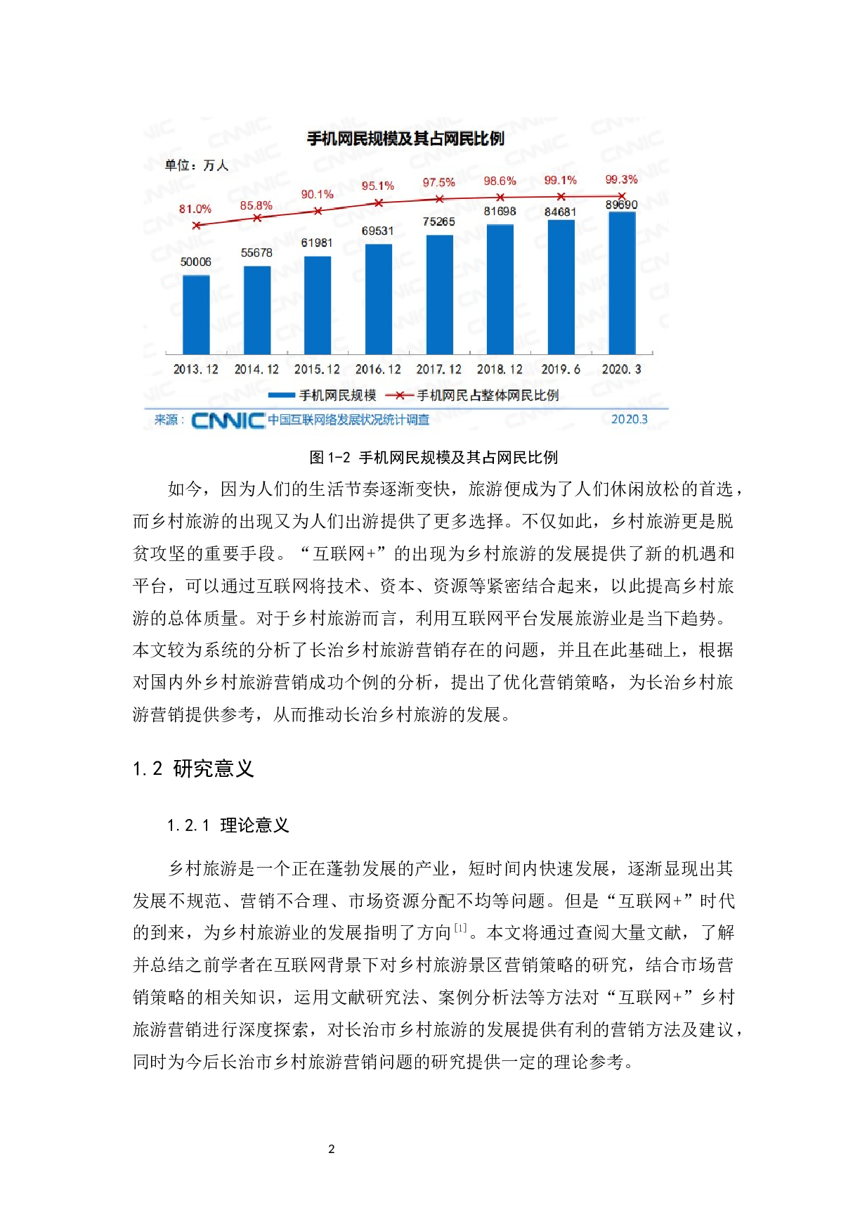 &ldquo;互联网+&rdquo;背景下长治乡村旅游营销策略探析-13394字.docx 第6页