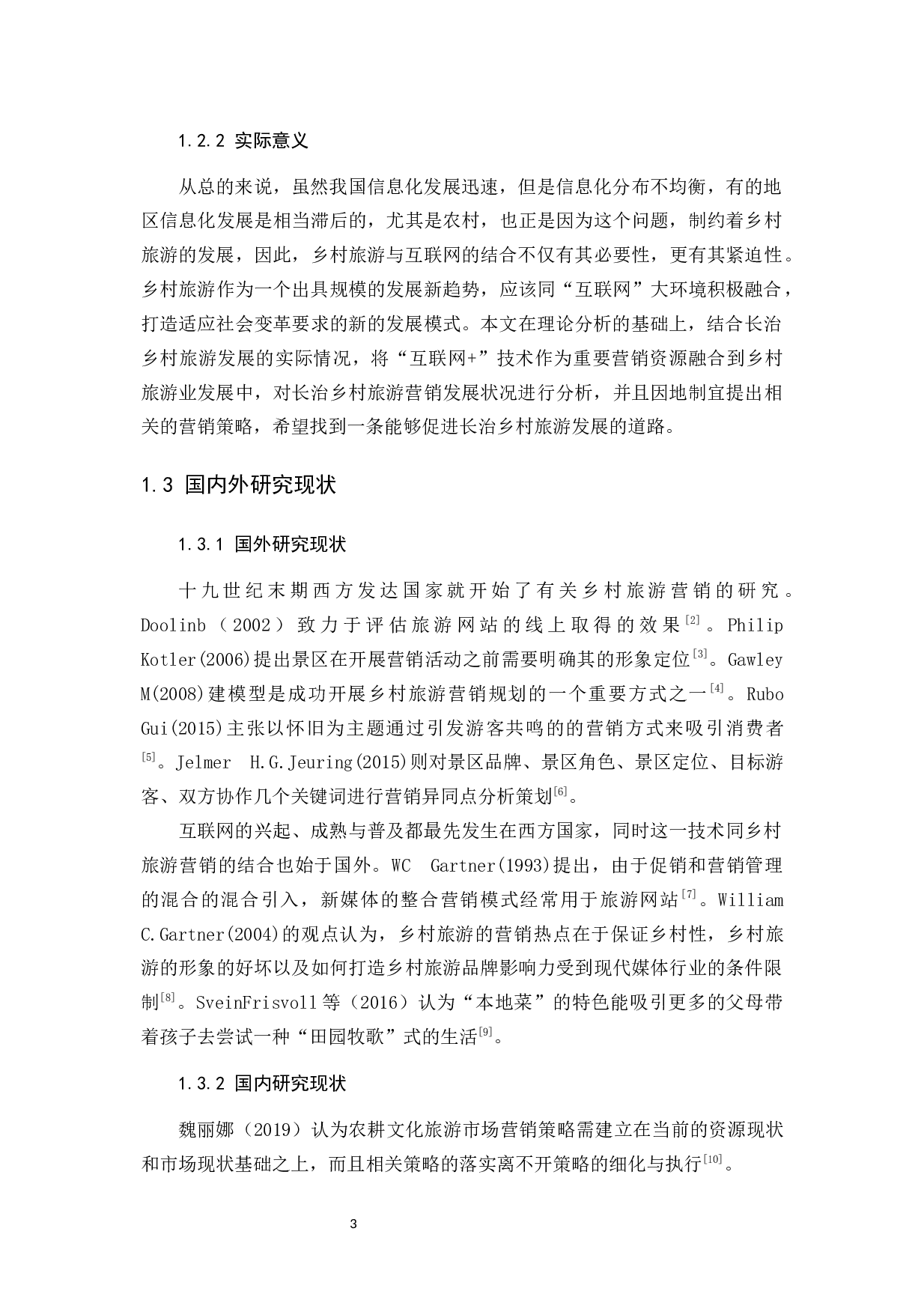 &ldquo;互联网+&rdquo;背景下长治乡村旅游营销策略探析-13394字.docx 第7页