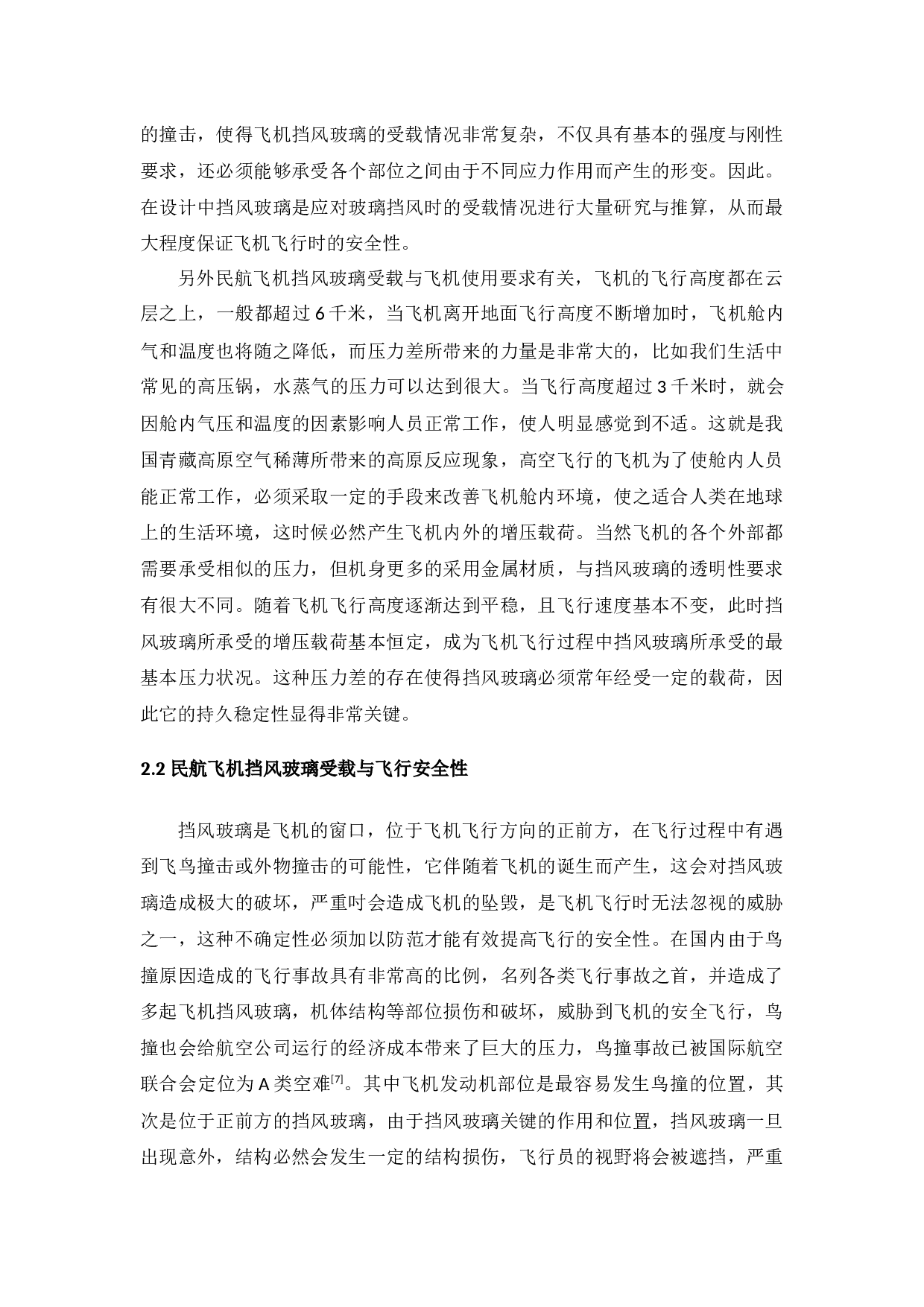 民航飞机驾驶舱挡风玻璃破裂原因-10872字.docx 第10页