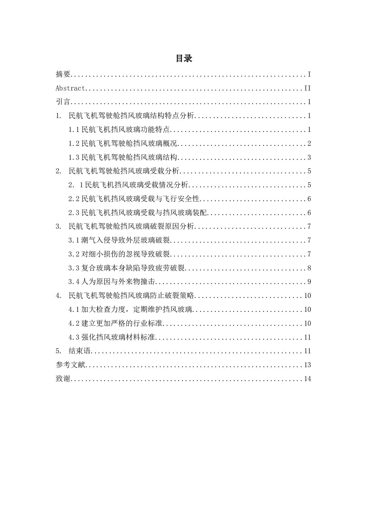 民航飞机驾驶舱挡风玻璃破裂原因-10872字.docx 第4页