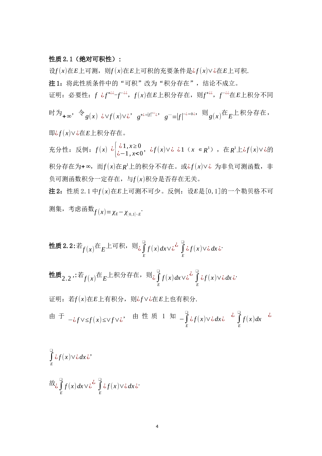 勒贝格积分的性质与应用-15847字.docx 第5页