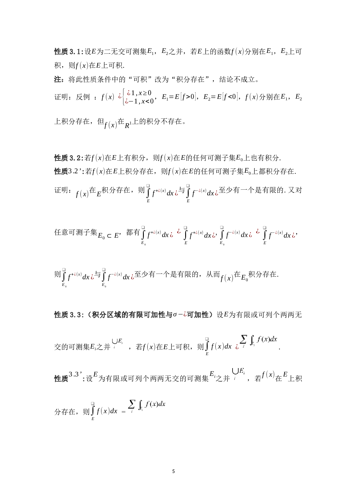 勒贝格积分的性质与应用-15847字.docx 第6页