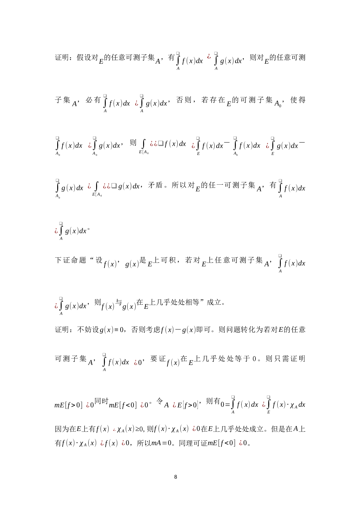 勒贝格积分的性质与应用-15847字.docx 第9页