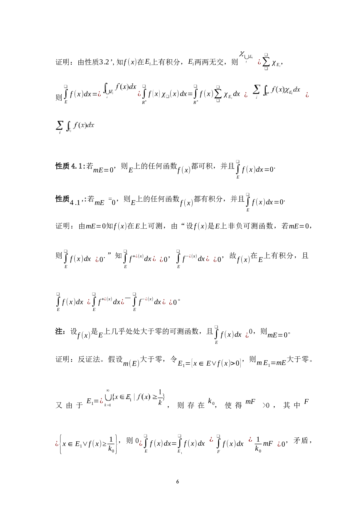 勒贝格积分的性质与应用-15847字.docx 第7页