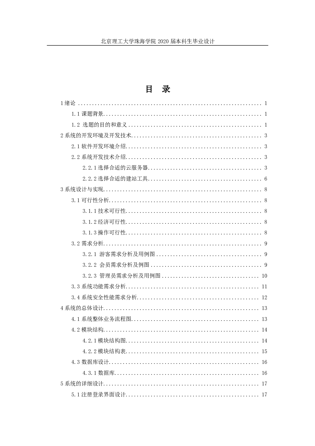 时尚商城系统的设计与实现-1431字.pdf 第2页