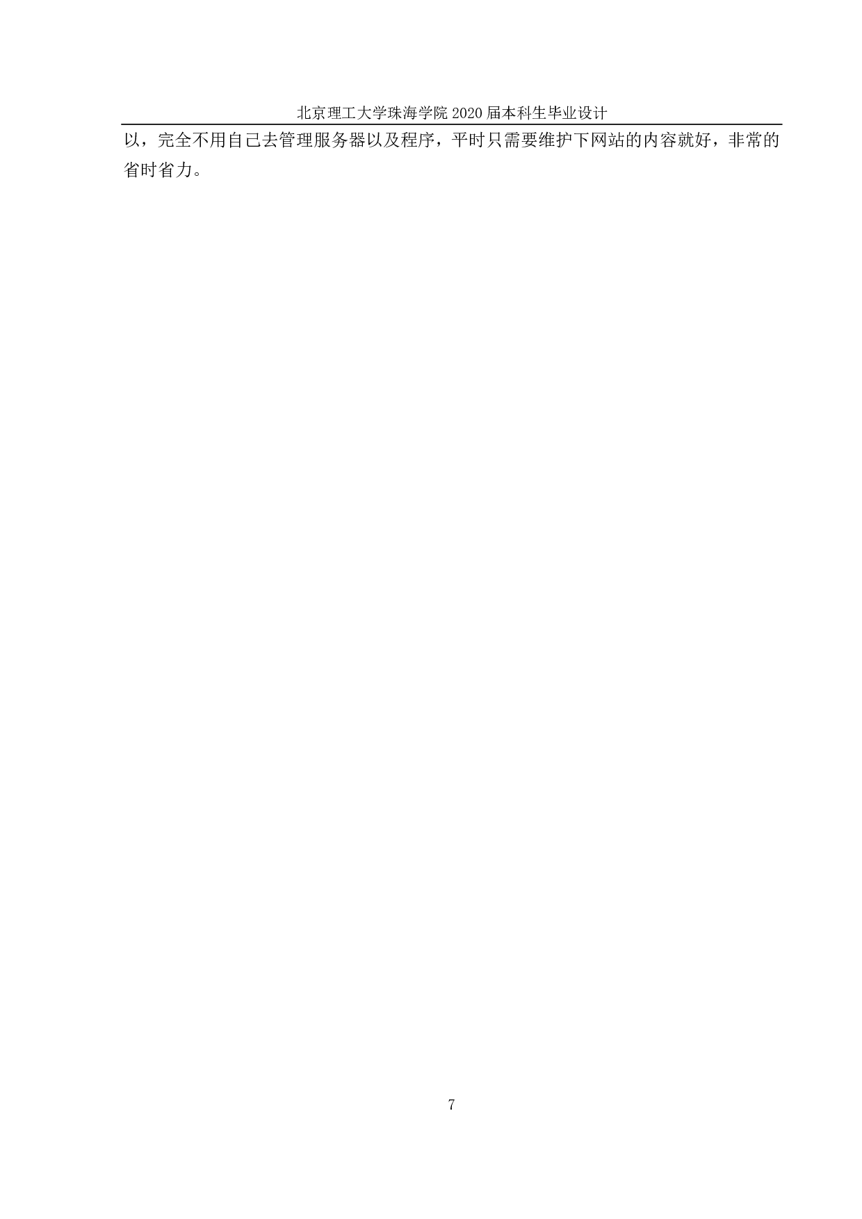 时尚商城系统的设计与实现-1431字.pdf 第10页