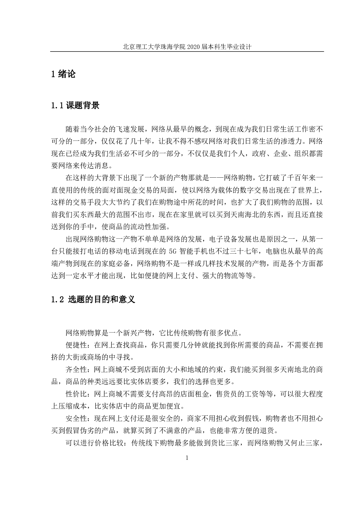 时尚商城系统的设计与实现-1431字.pdf 第4页