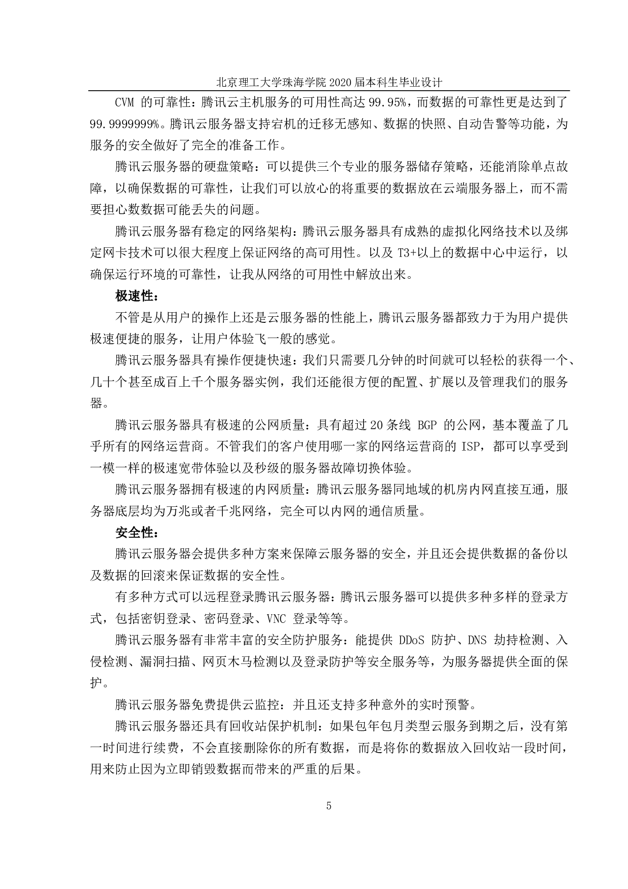 时尚商城系统的设计与实现-1431字.pdf 第8页