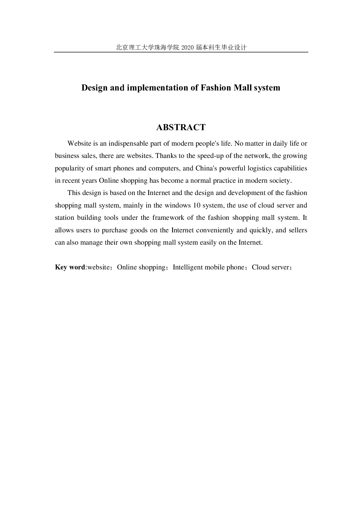 时尚商城系统的设计与实现-1431字.pdf 第1页