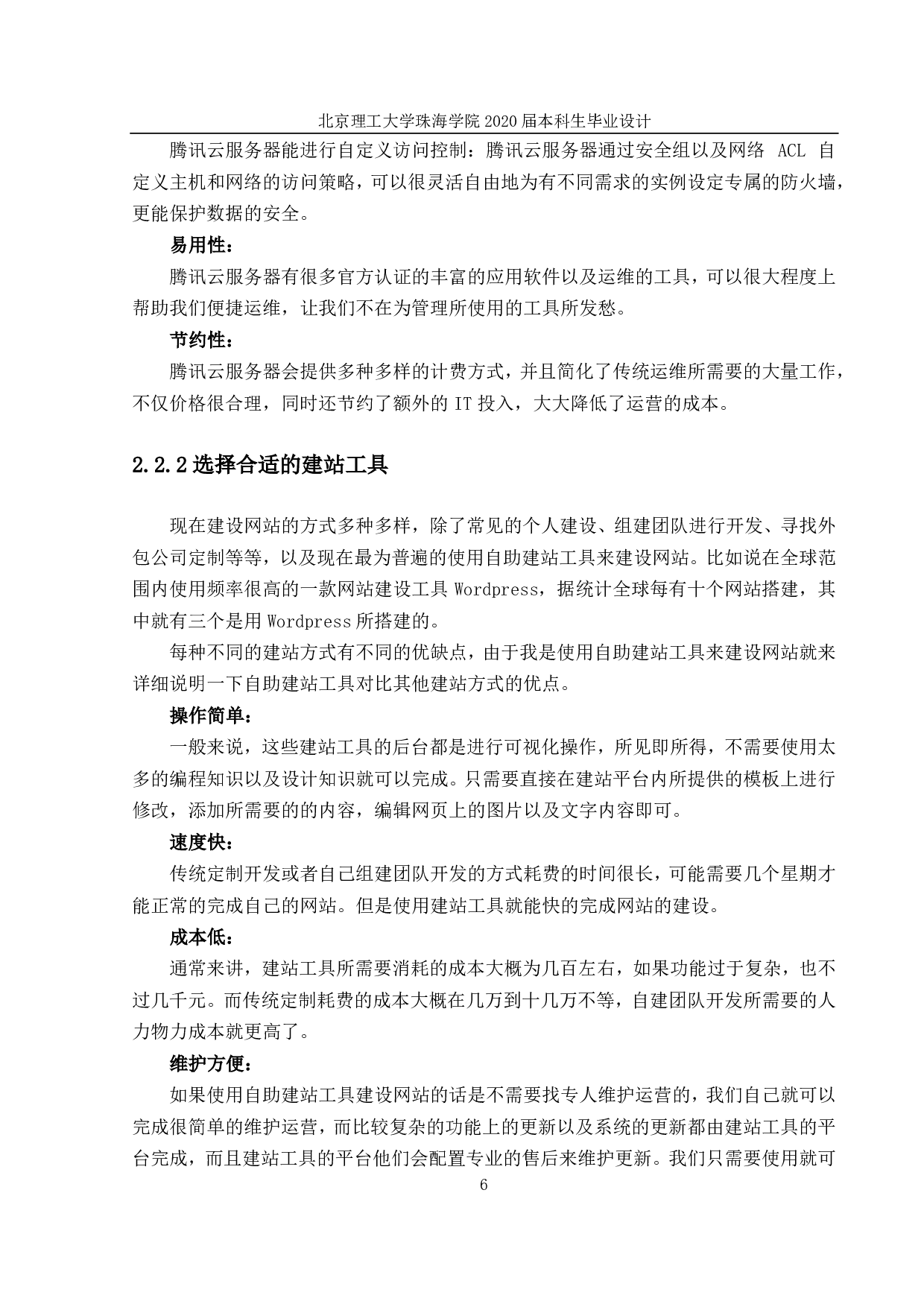 时尚商城系统的设计与实现-1431字.pdf 第9页