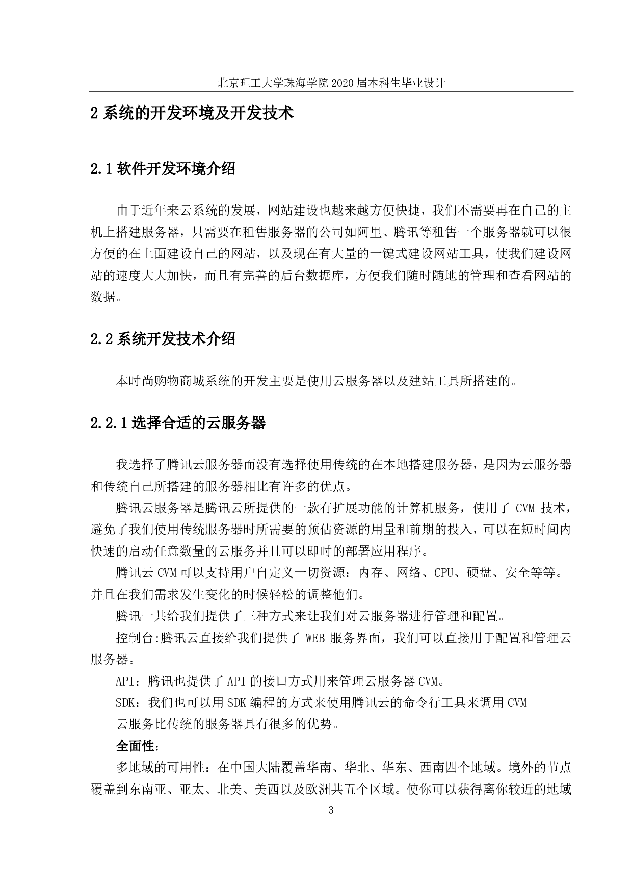 时尚商城系统的设计与实现-1431字.pdf 第6页