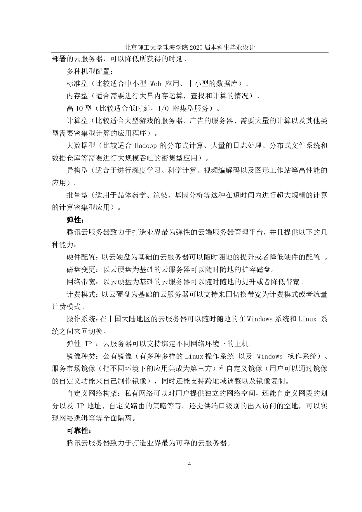 时尚商城系统的设计与实现-1431字.pdf 第7页