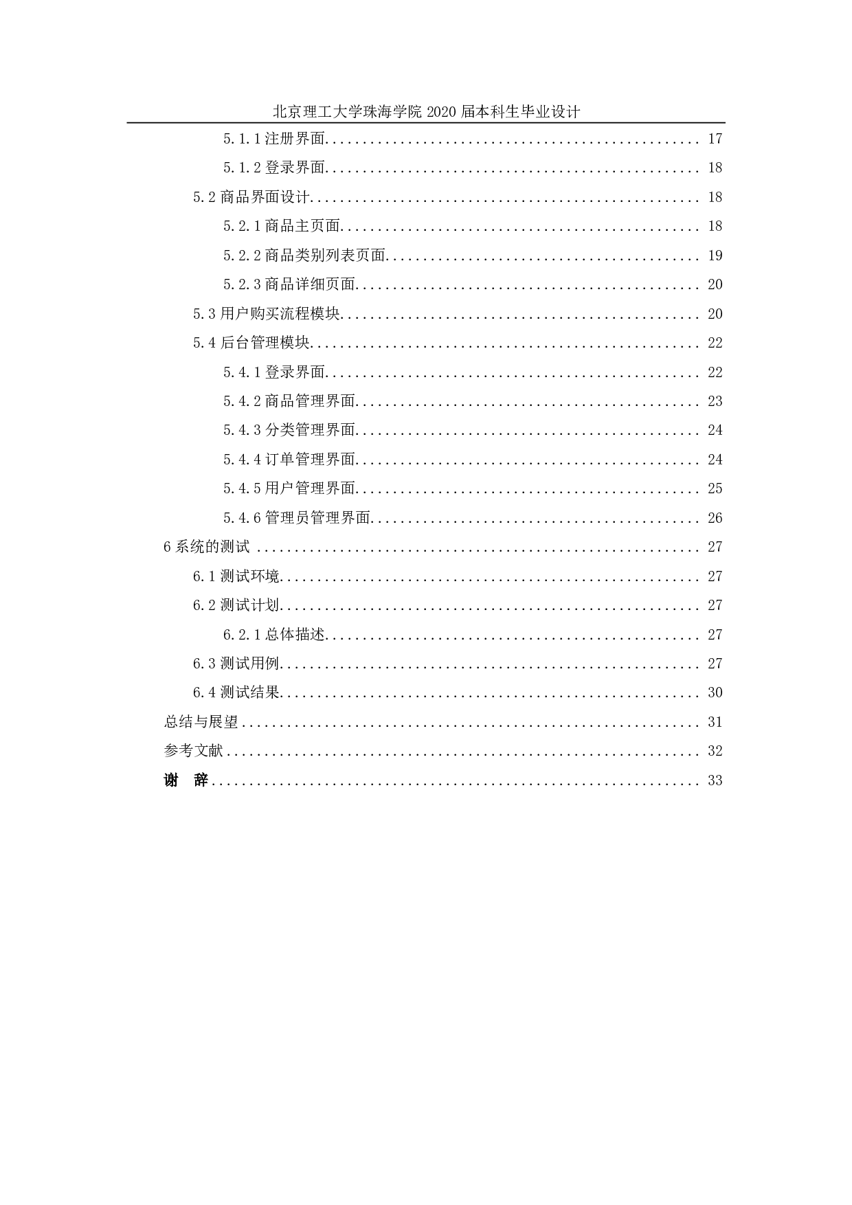 时尚商城系统的设计与实现-1431字.pdf 第3页