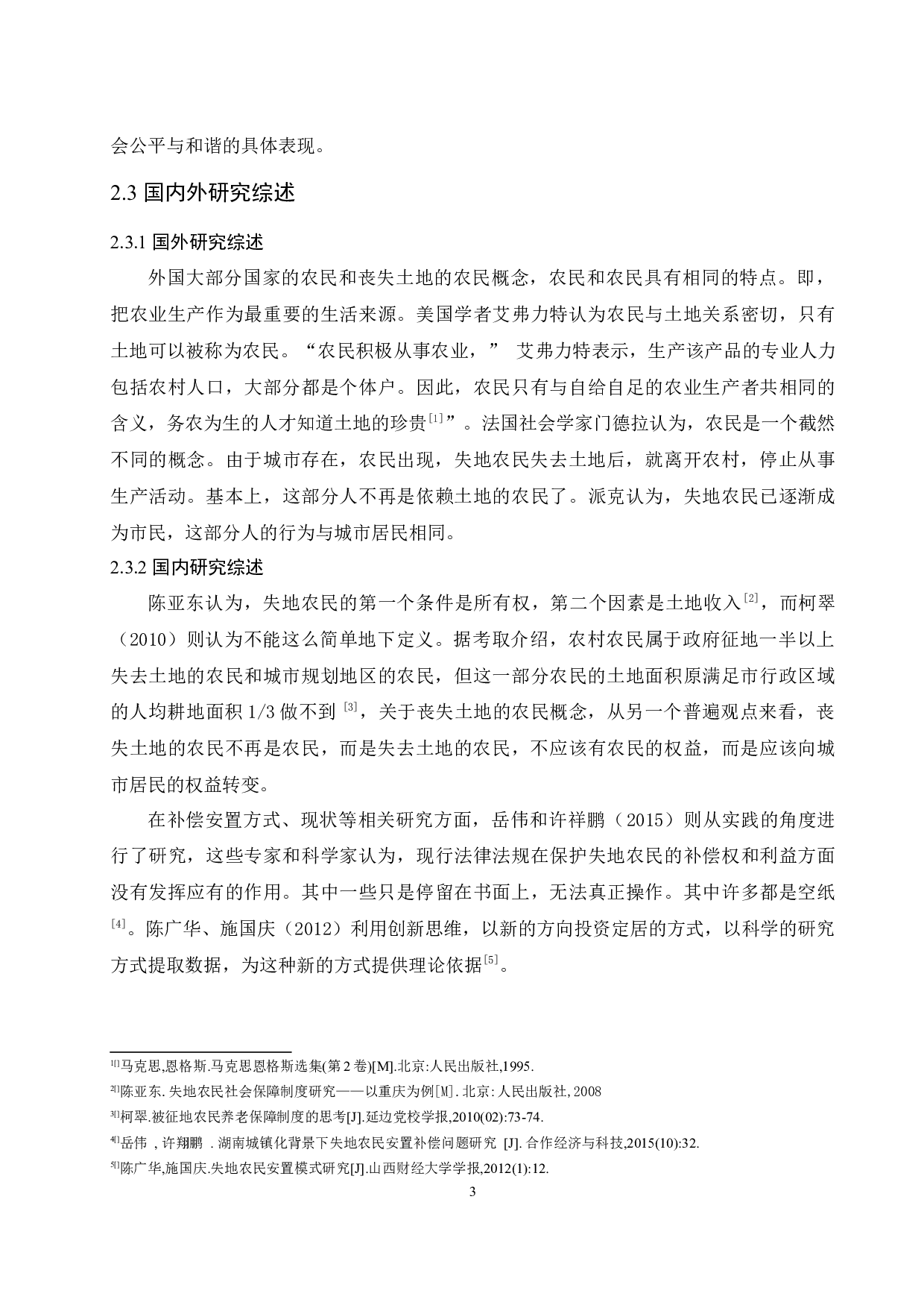 海南省三亚市吉阳区上抱坡村失地农民社会保障问题与对策分析-8267字.docx 第7页