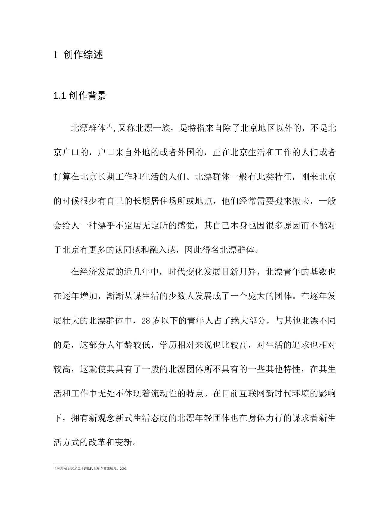 北漂女孩的追梦之路-8660字.docx 第5页