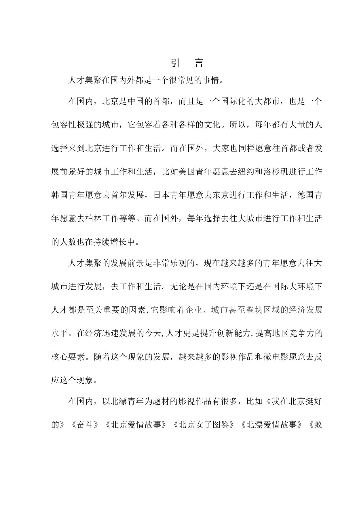 北漂女孩的追梦之路-8660字.docx 第3页