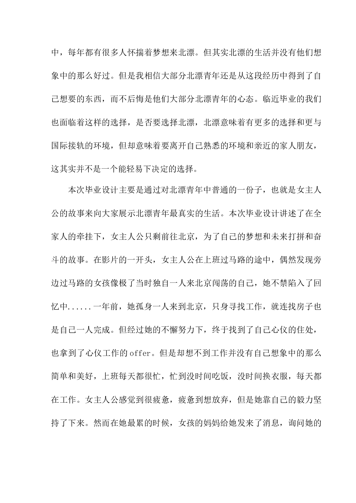 北漂女孩的追梦之路-8660字.docx 第8页