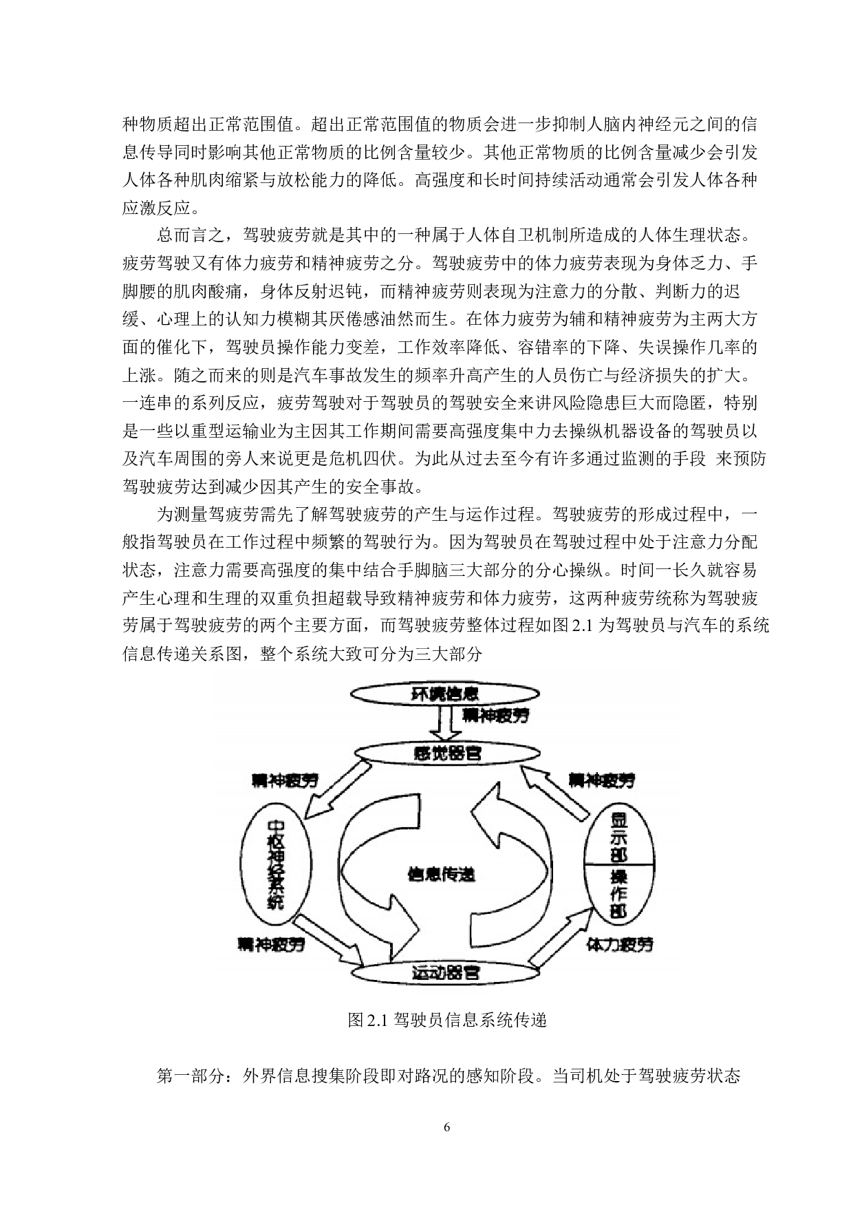 水泥罐车弯道盲区预警管理-16780字.docx 第9页
