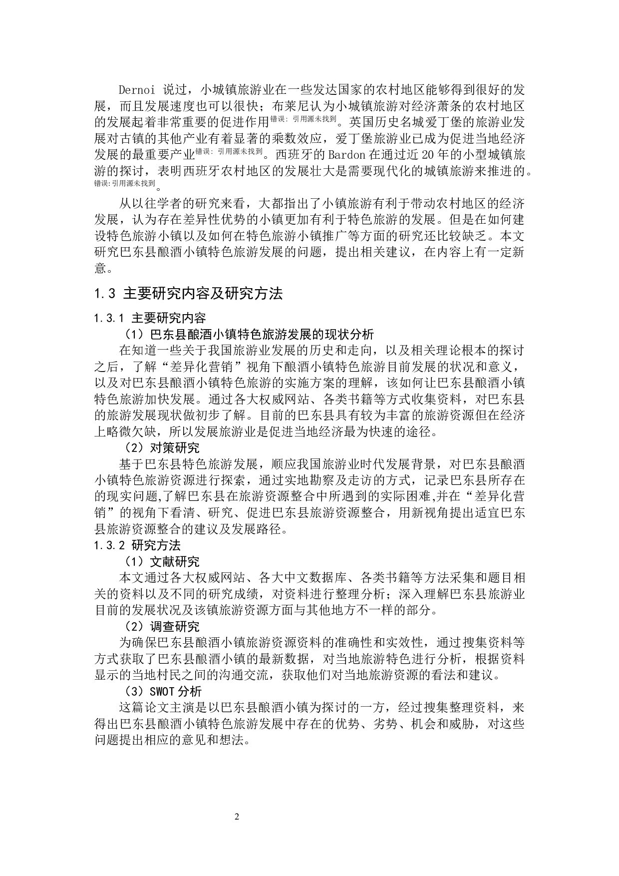 &ldquo;差异化营销&rdquo;视角下巴东县酿酒小镇特色旅游发展的现状问题及对策-11793字.docx 第8页
