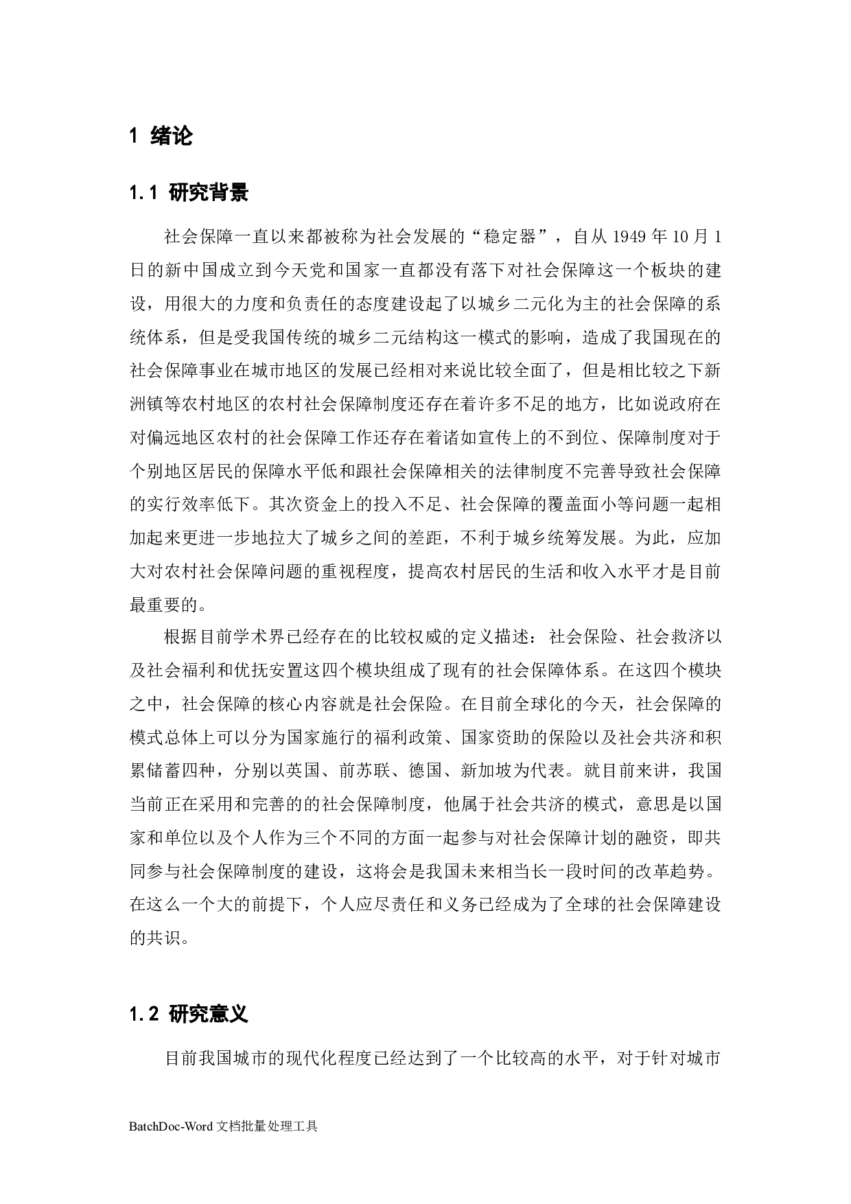 海南省儋州市新洲镇社会保障问题与对策分析.docx-9873字.docx 第4页