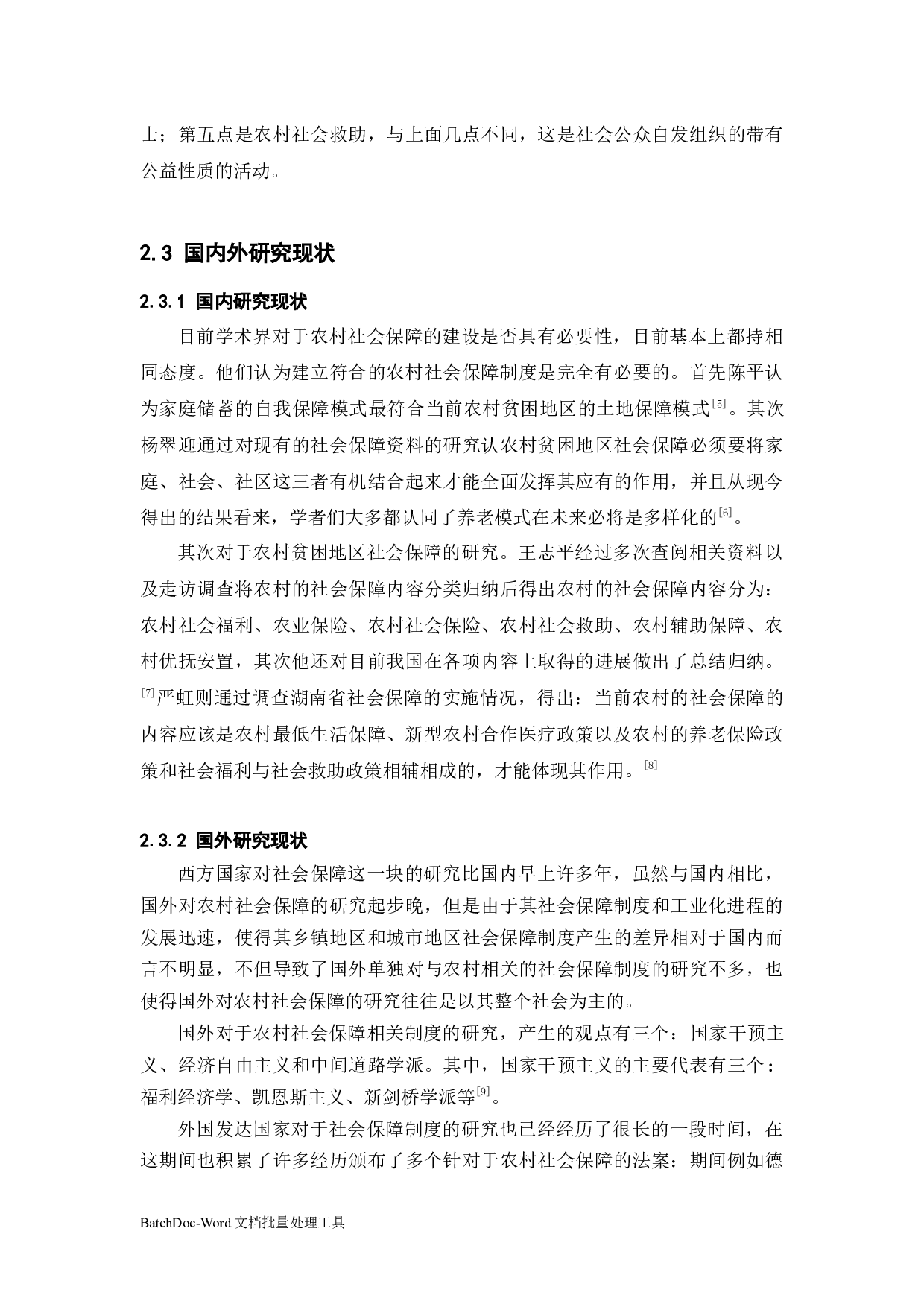 海南省儋州市新洲镇社会保障问题与对策分析.docx-9873字.docx 第7页