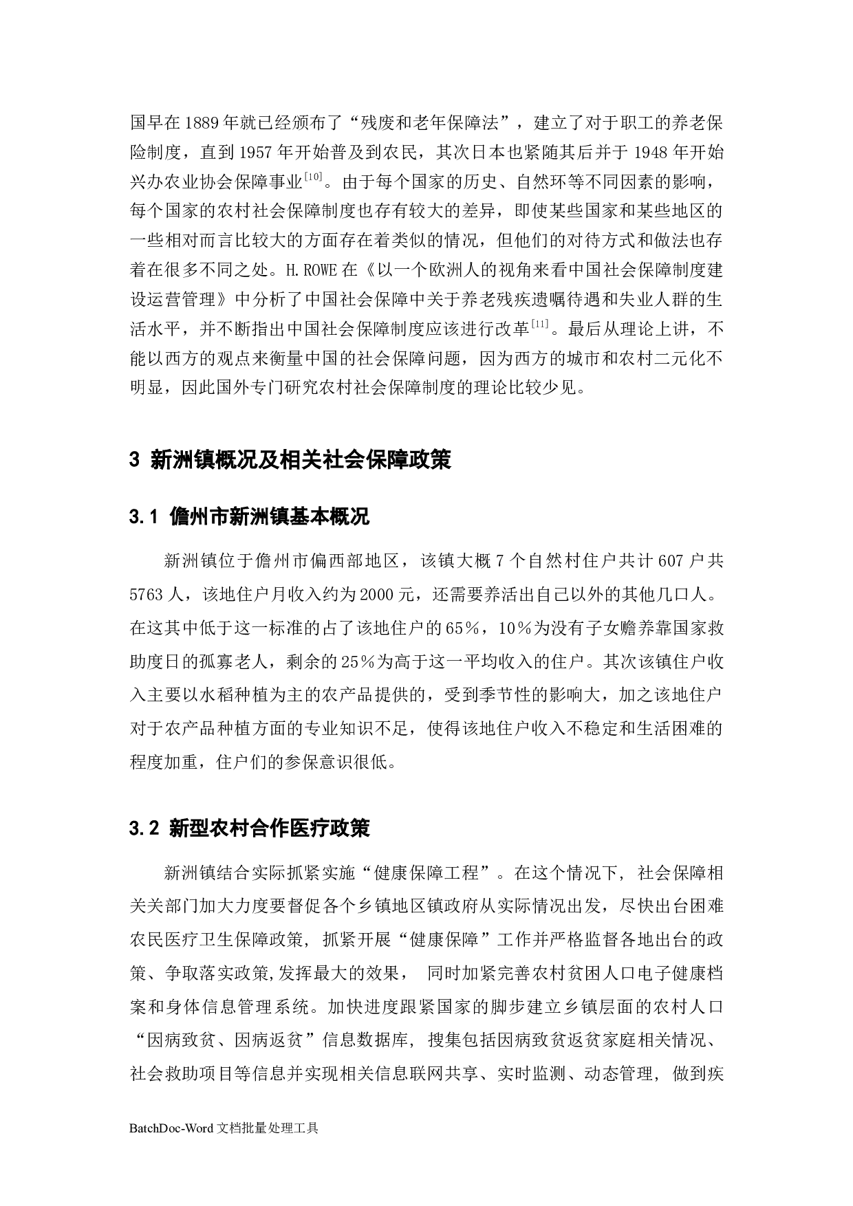 海南省儋州市新洲镇社会保障问题与对策分析.docx-9873字.docx 第8页