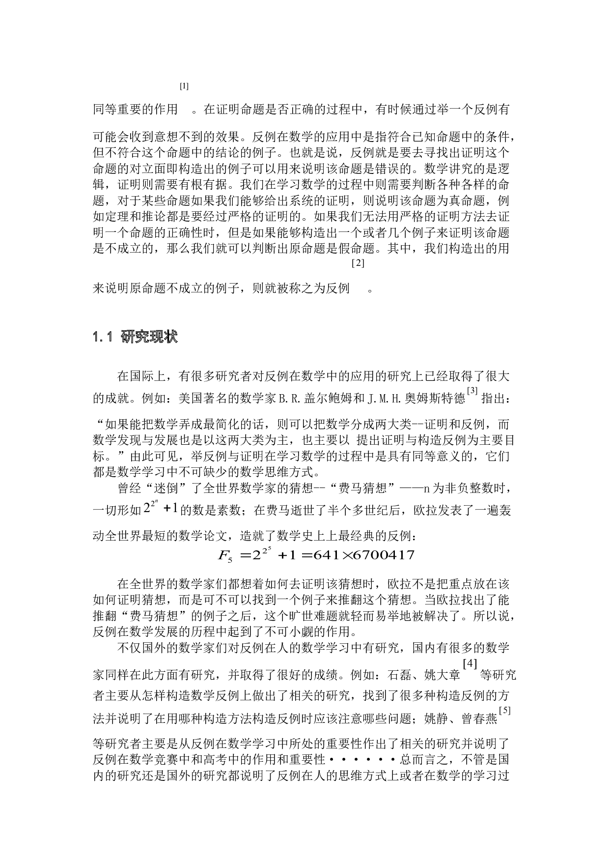 反例在中学数学教学中的应用-9146字.docx 第4页