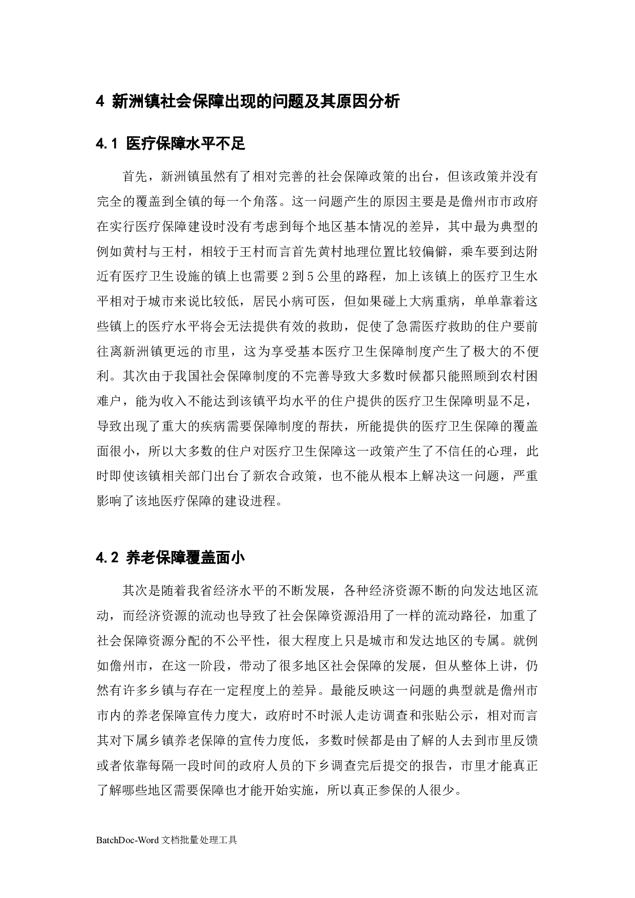 海南省儋州市新洲镇社会保障问题与对策分析.docx-9873字.docx 第10页