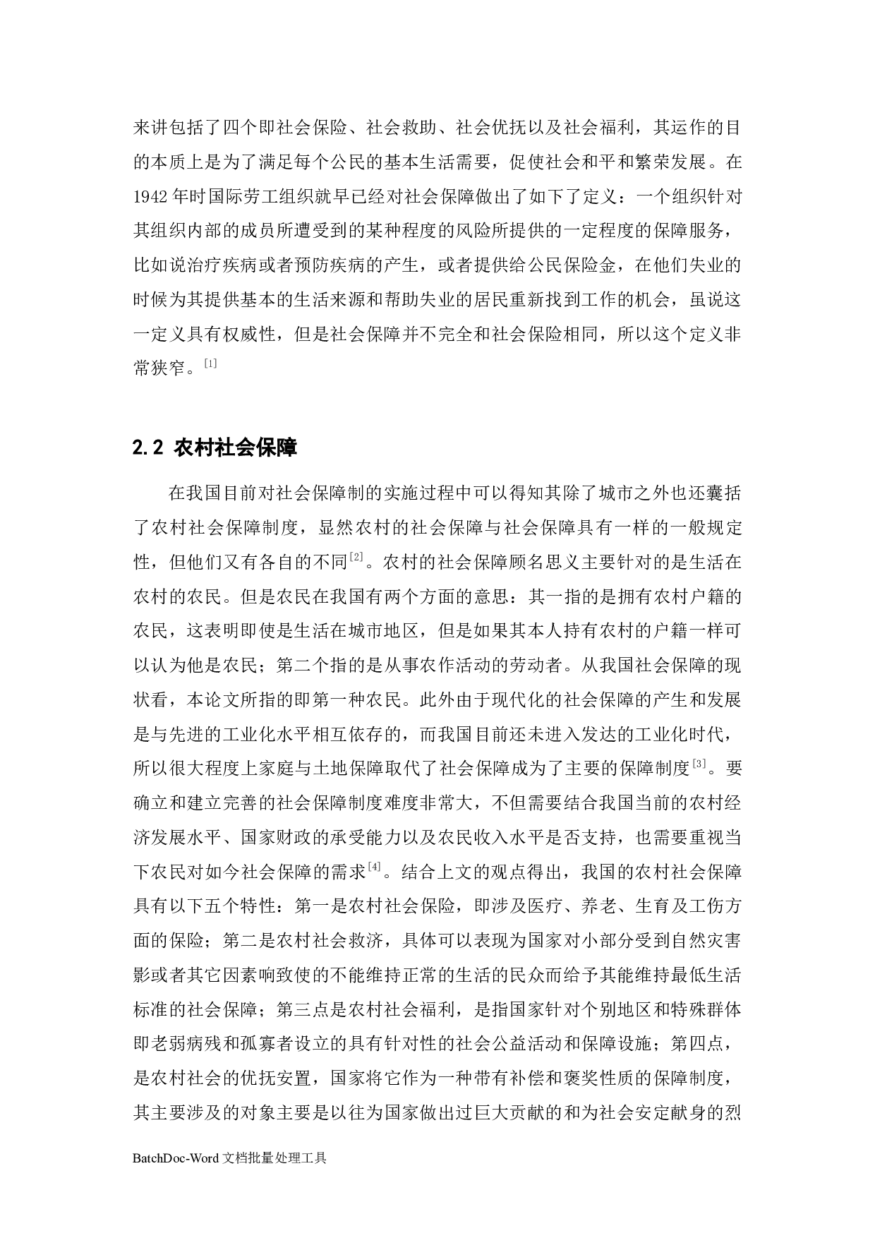 海南省儋州市新洲镇社会保障问题与对策分析.docx-9873字.docx 第6页