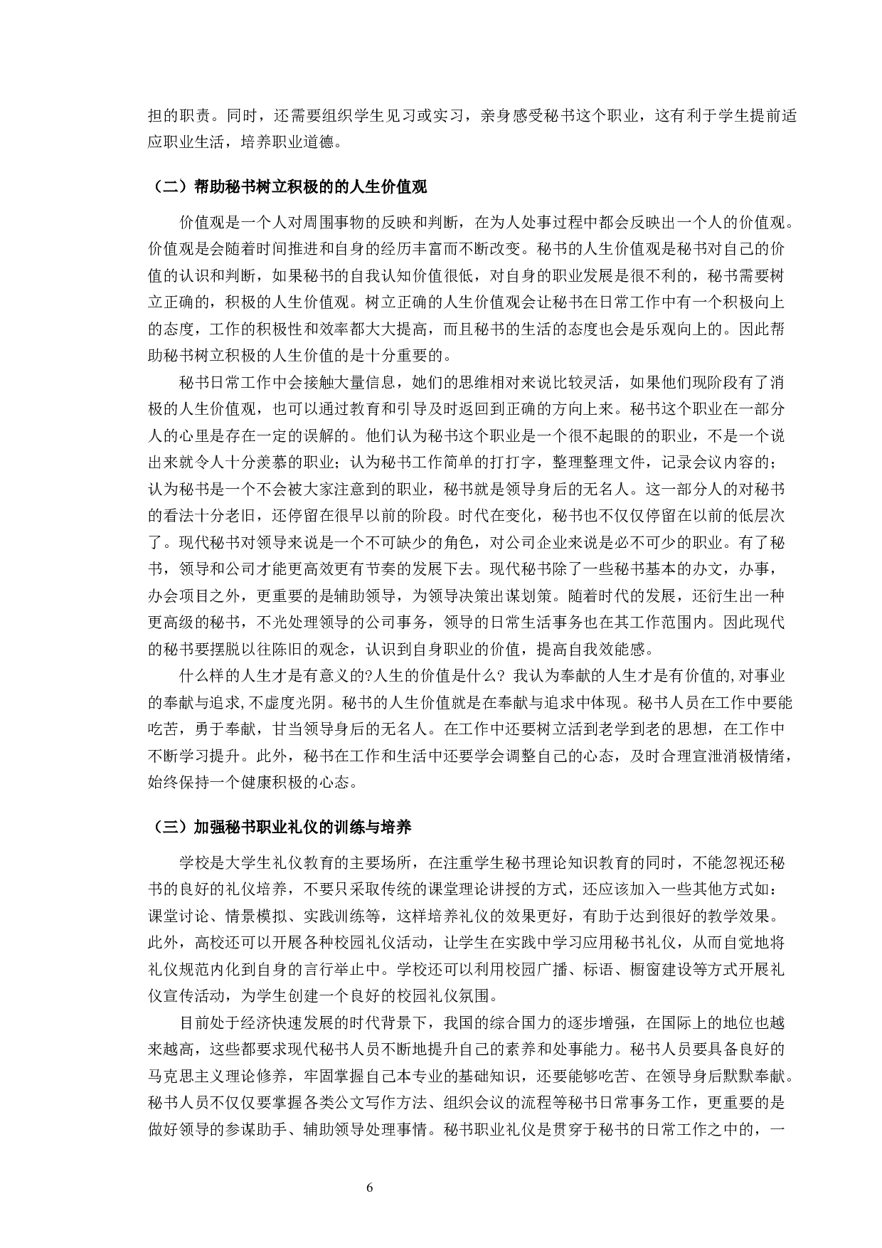 《红楼梦》中平儿的处事方式折射出的秘书品质-10009字.docx 第8页