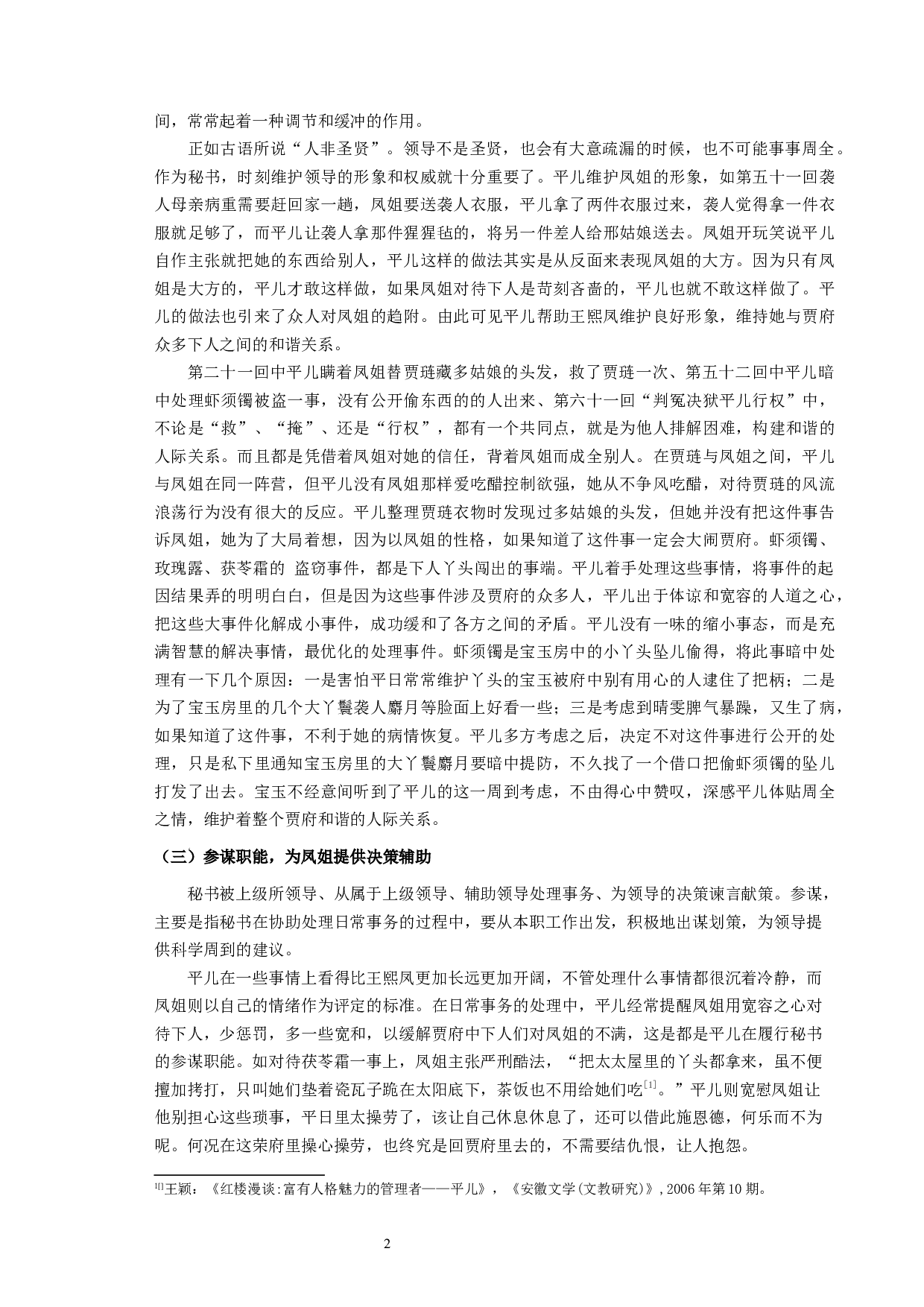《红楼梦》中平儿的处事方式折射出的秘书品质-10009字.docx 第4页