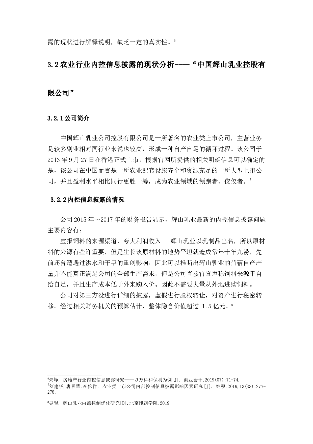 我国上市公司内部控制信息披露的现状分析-8676字.docx 第10页